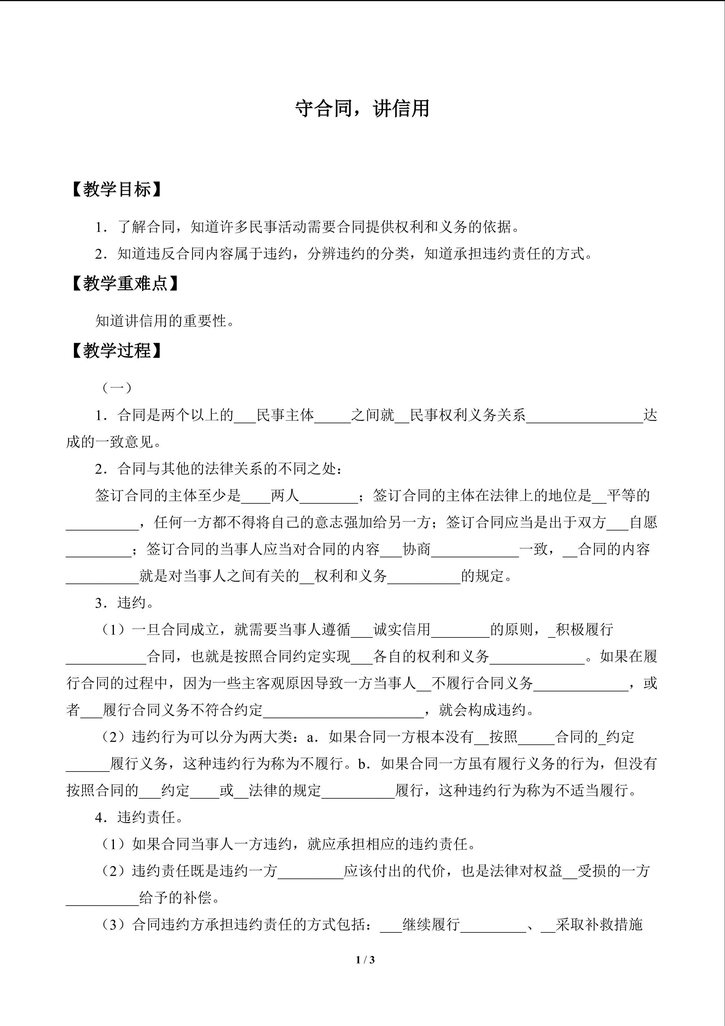 守合同，讲信用_教案1