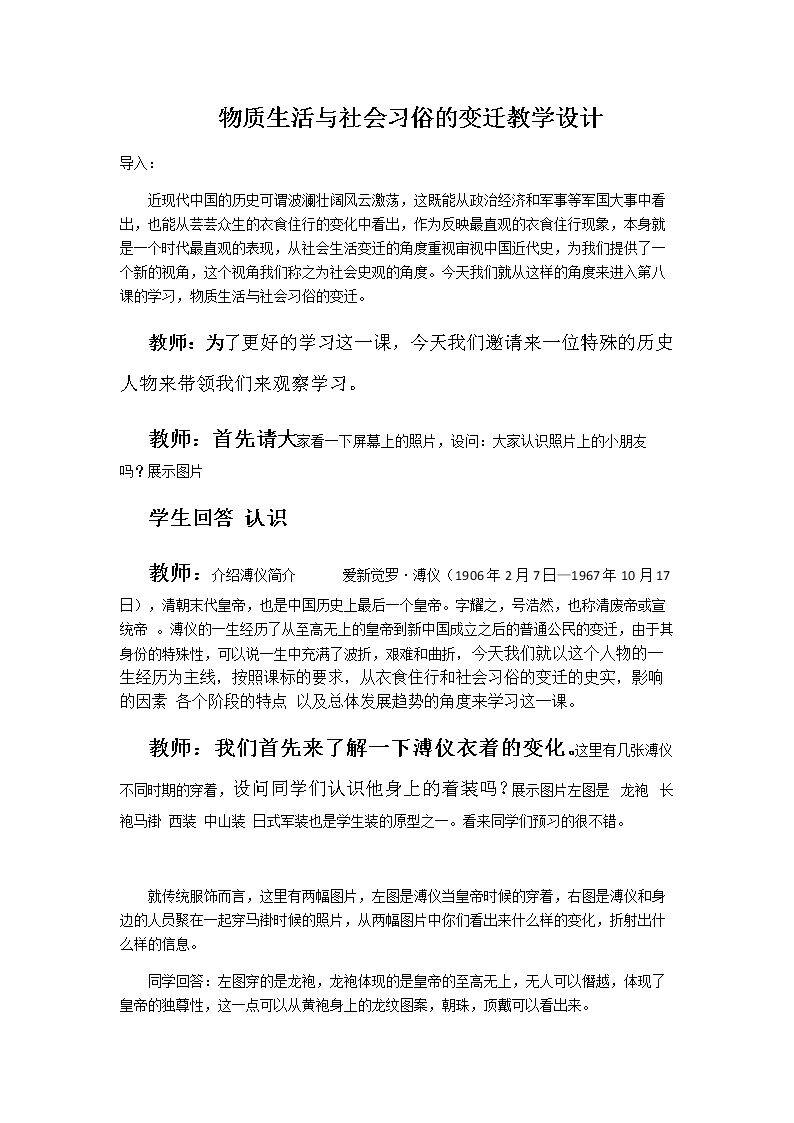 第14课　物质生活与习俗的变迁