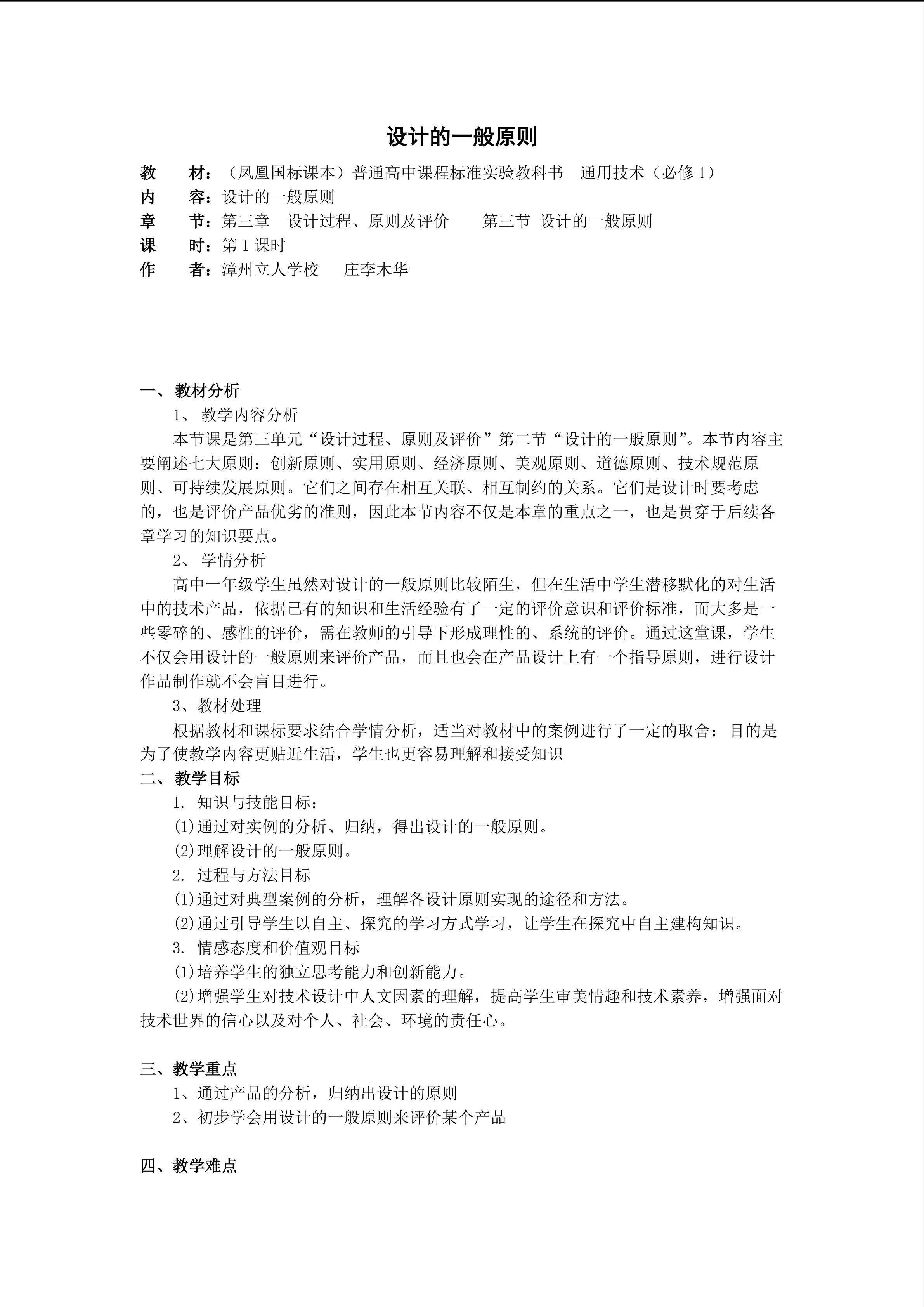 设计的一般原则庄李