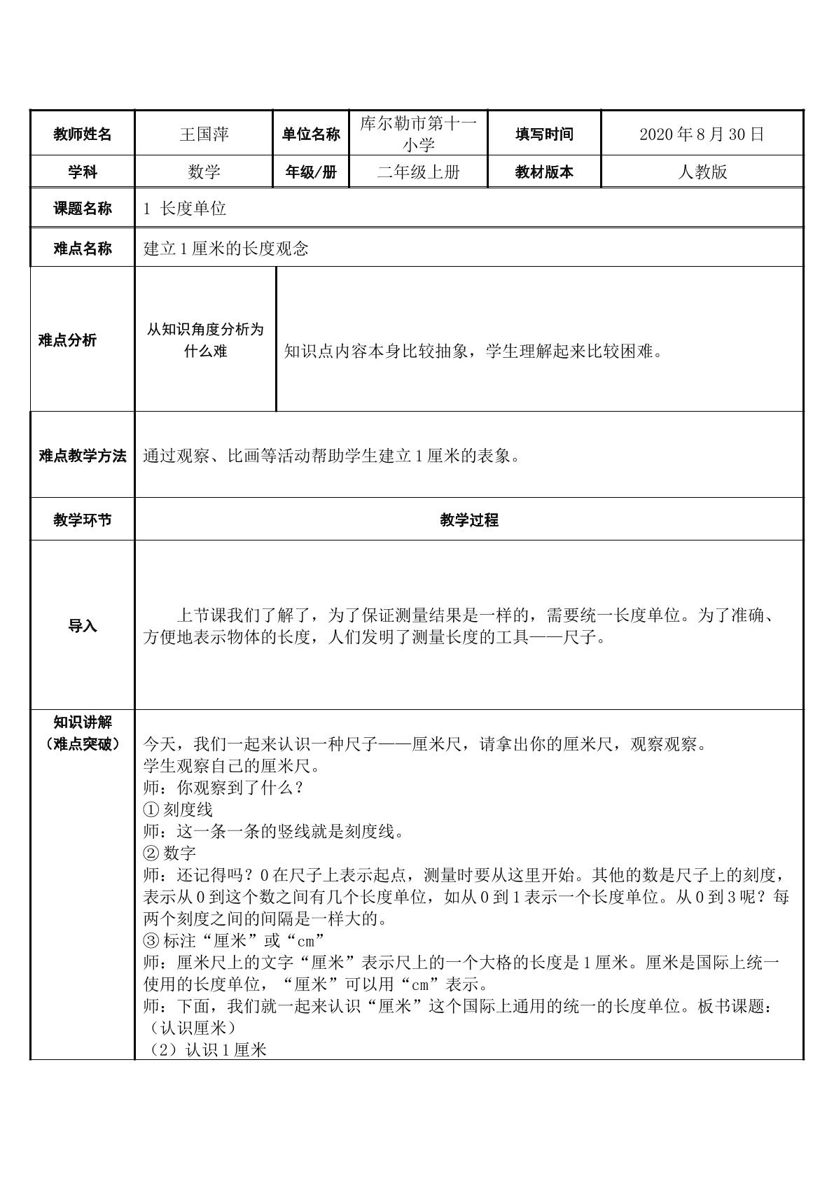 长度单位-认识1厘米