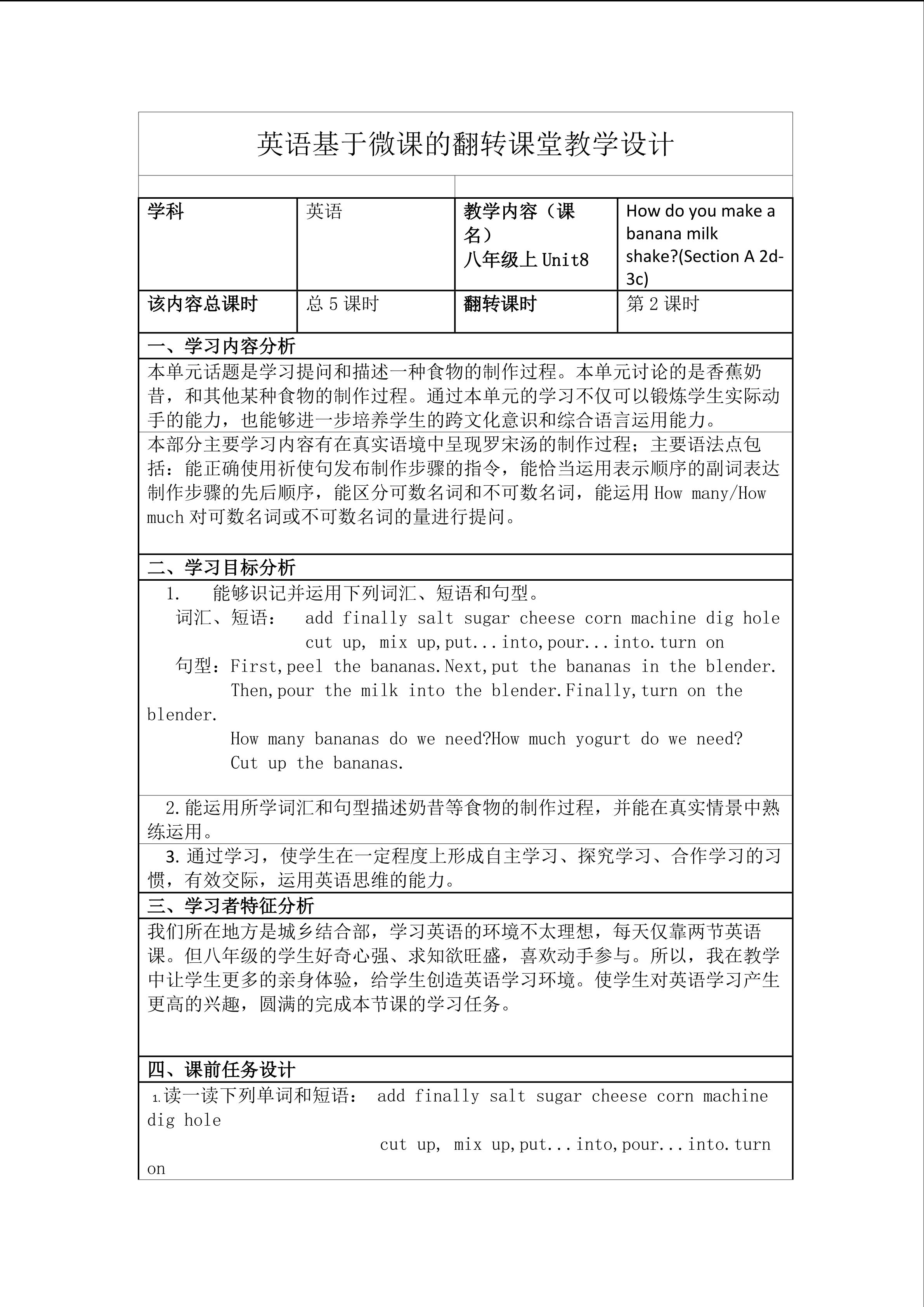 基于微课的翻转课堂教学设计