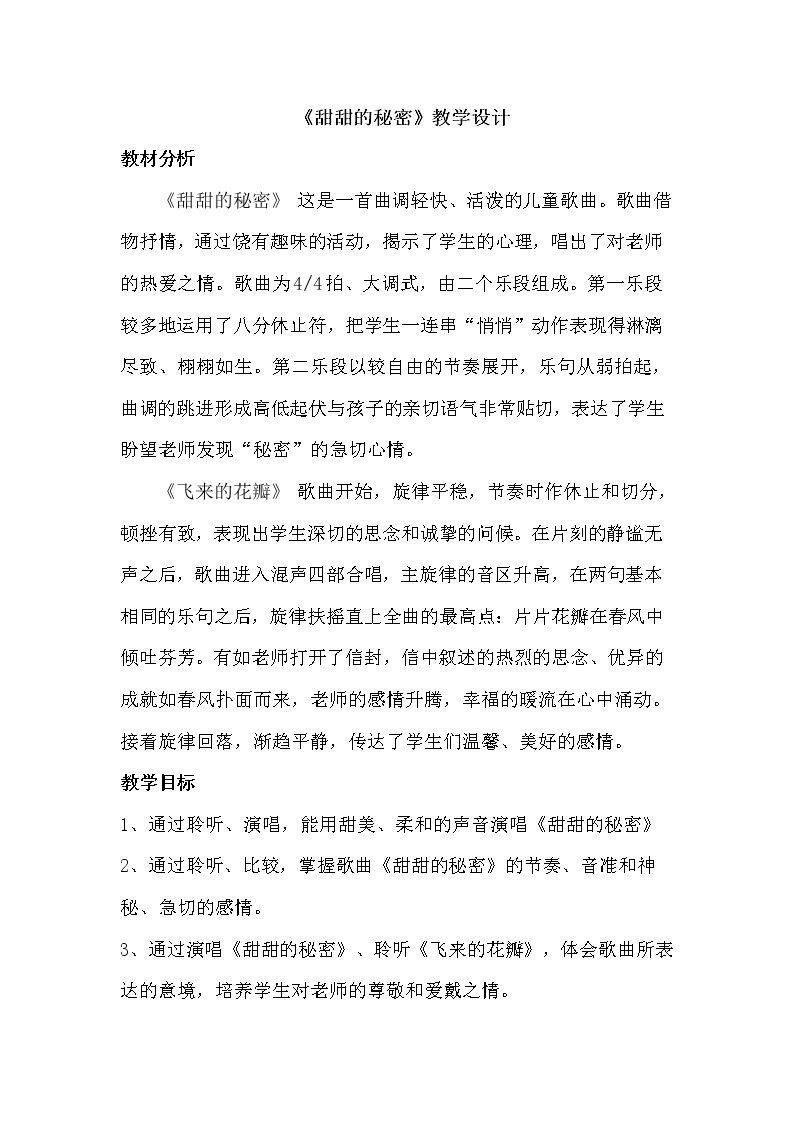 甜甜的秘密