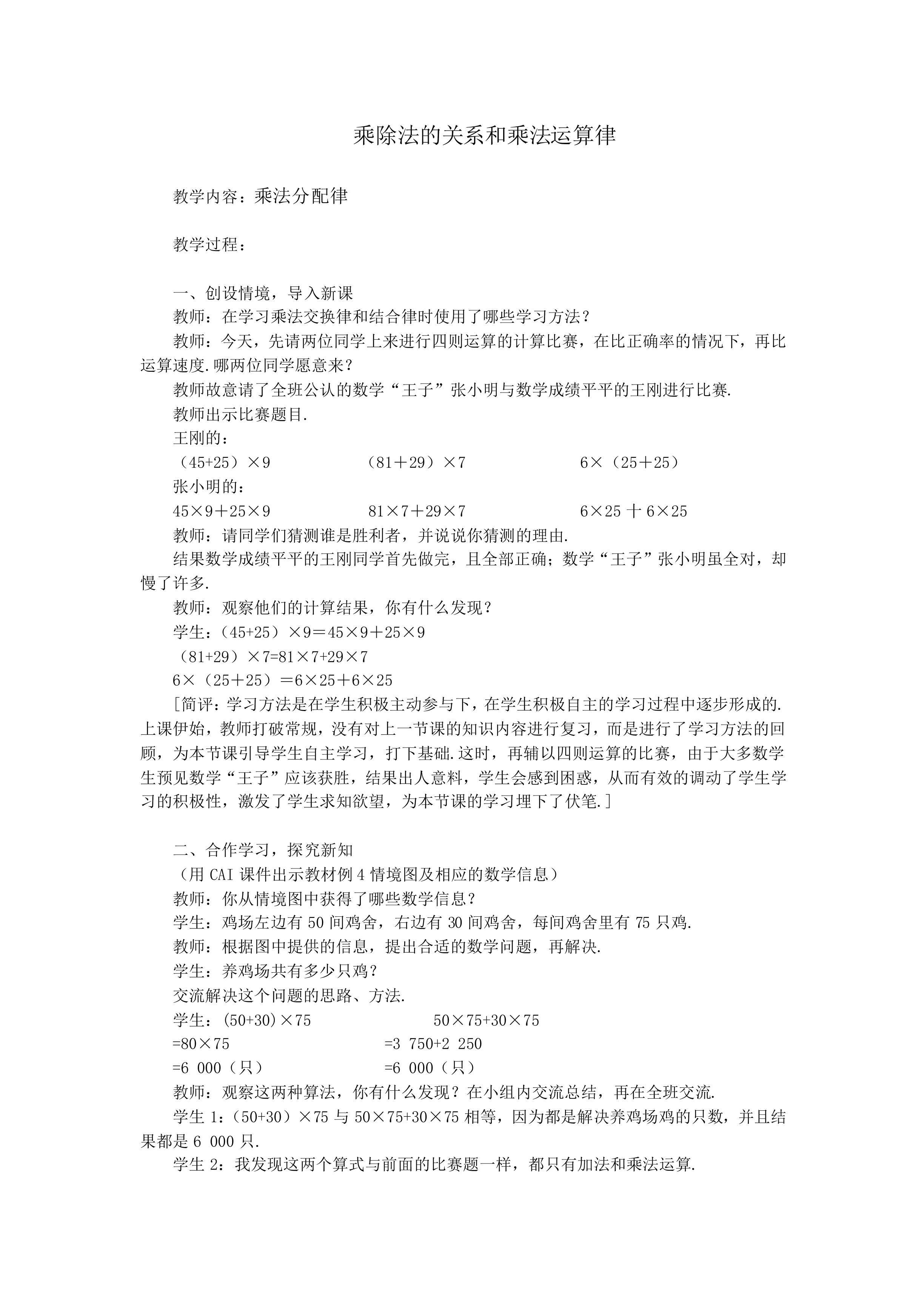 乘除法的关系和乘法运算律_教案2