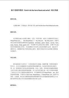 基于思维导图的重难点突破