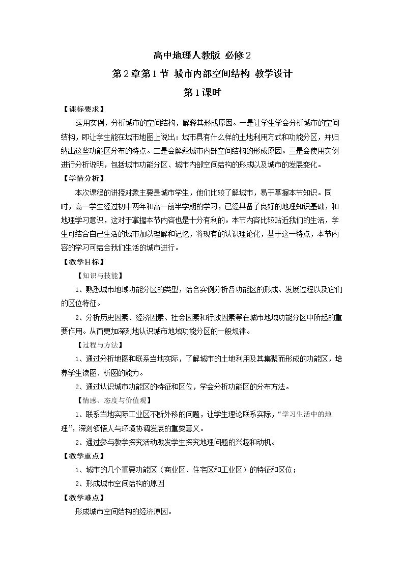 第一节城市内部空间结构