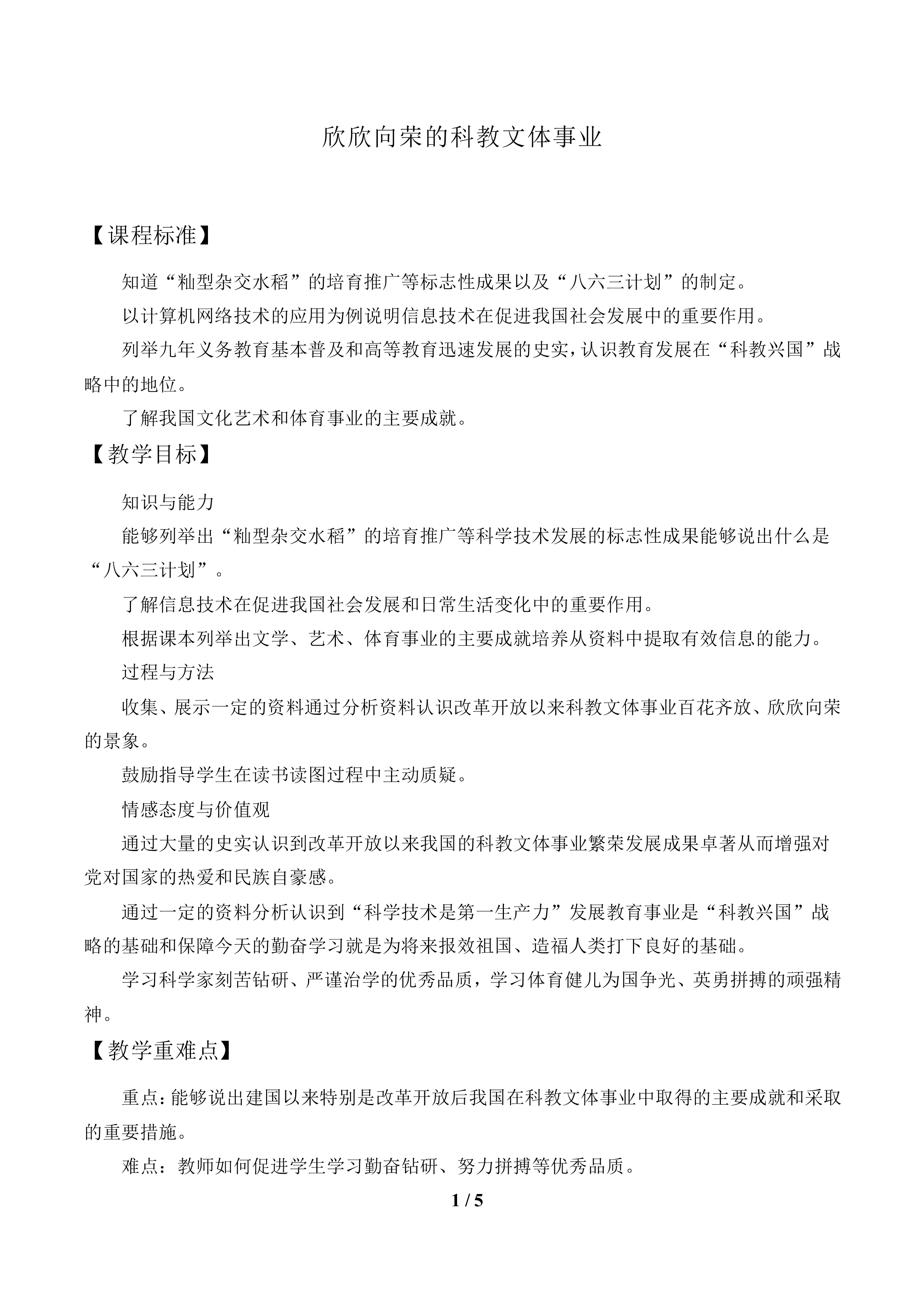 欣欣向荣的科教文体事业_教案2