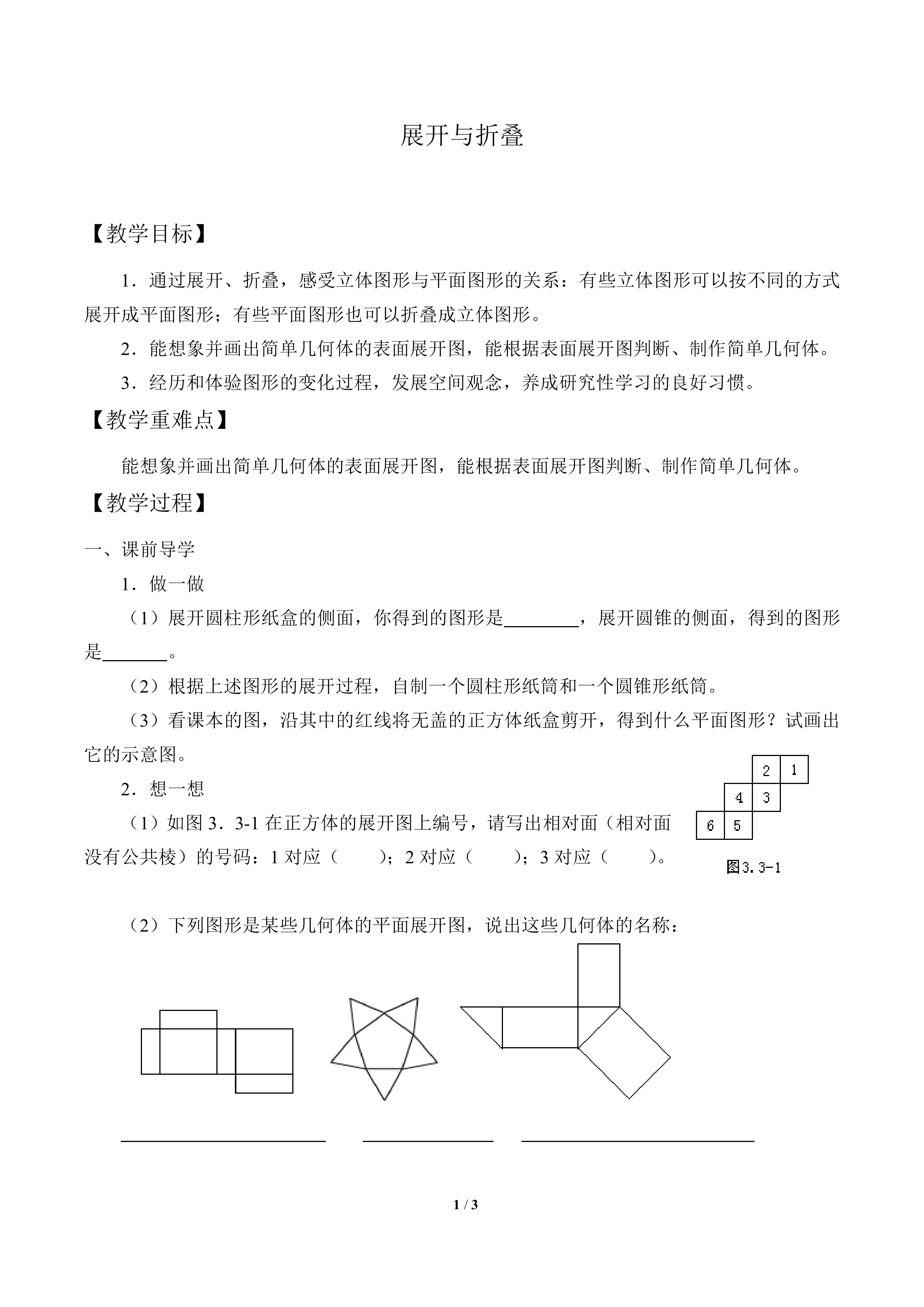 展开与折叠_教案1