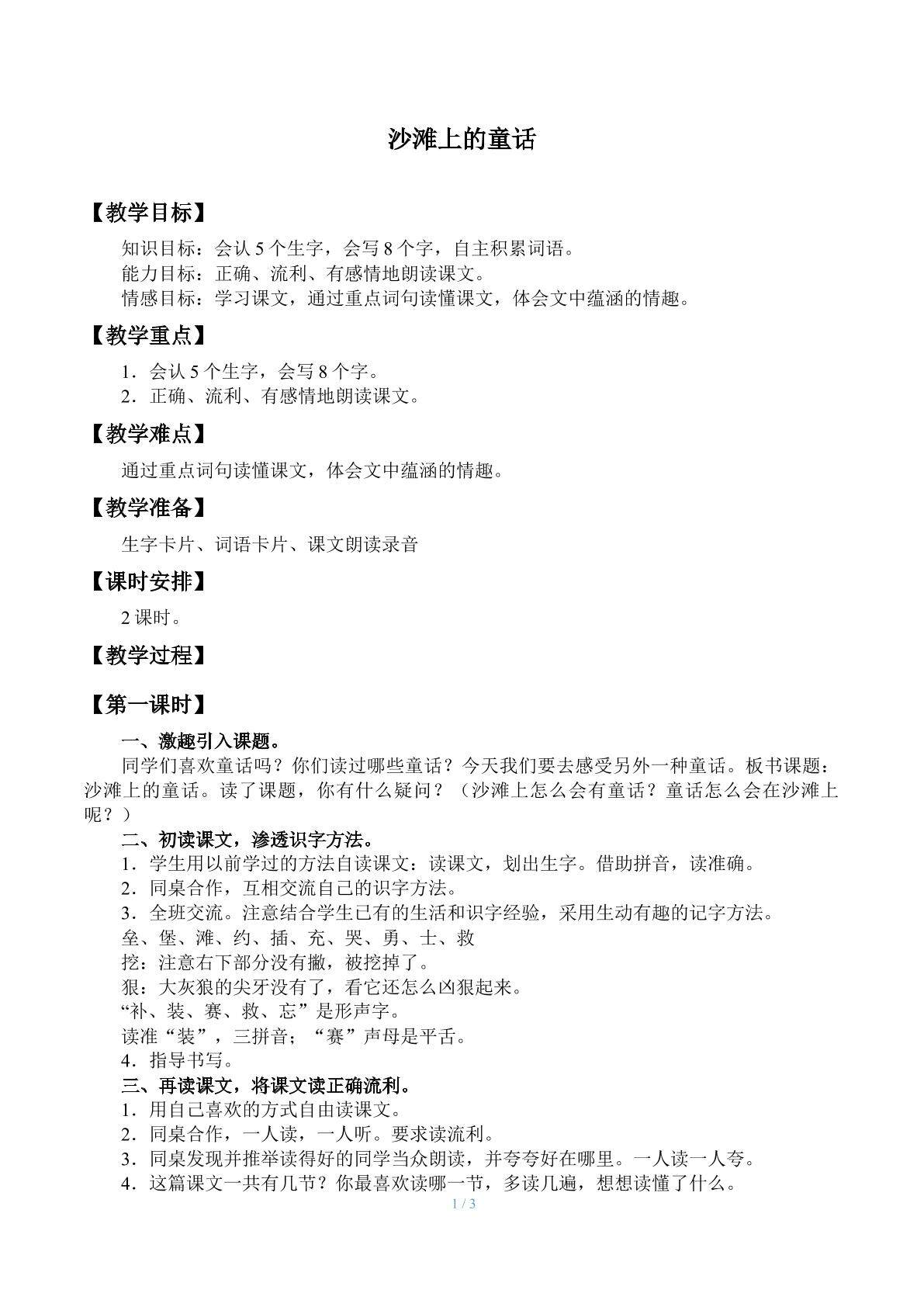 沙滩上的童话