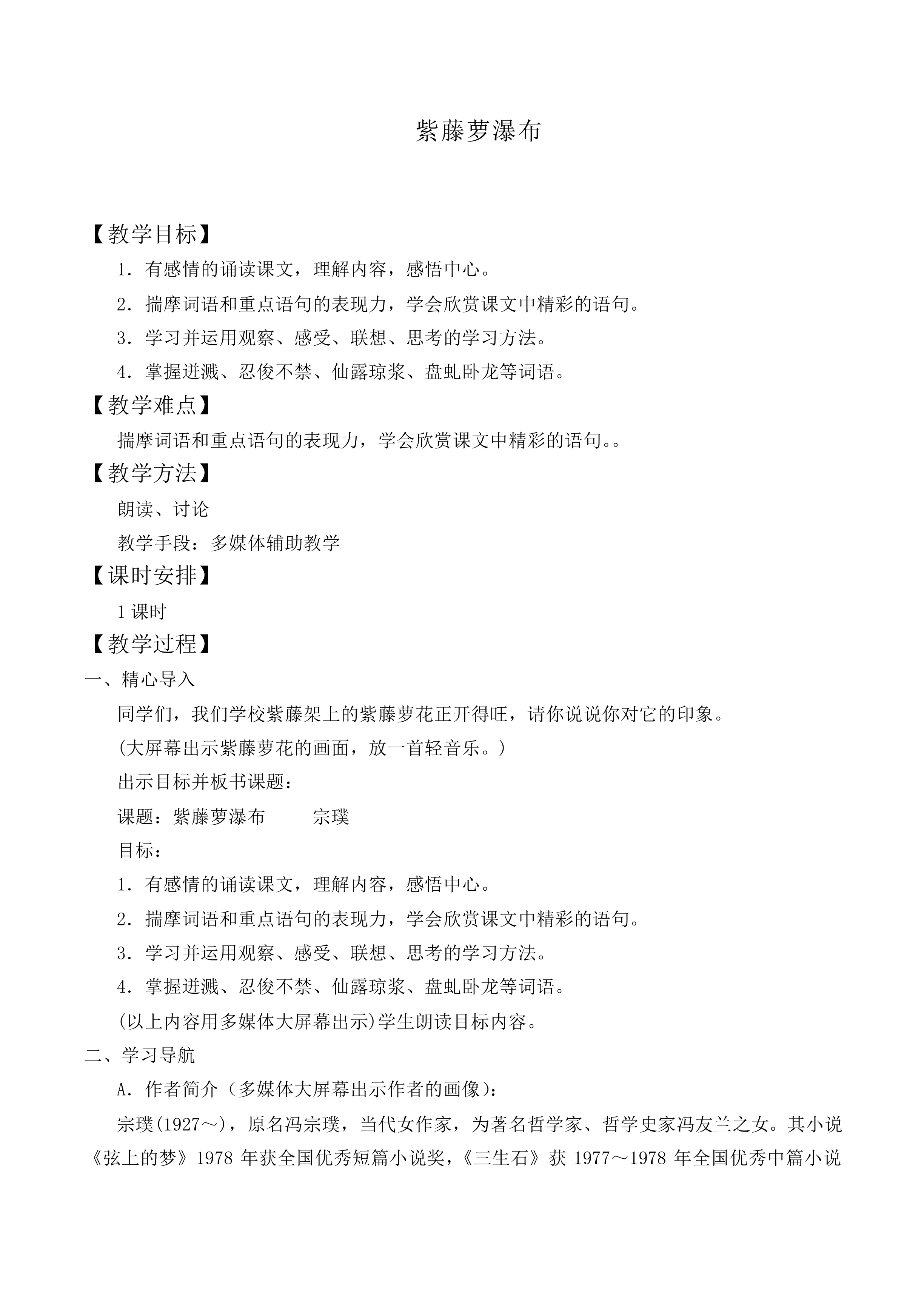 紫藤萝瀑布_教案2