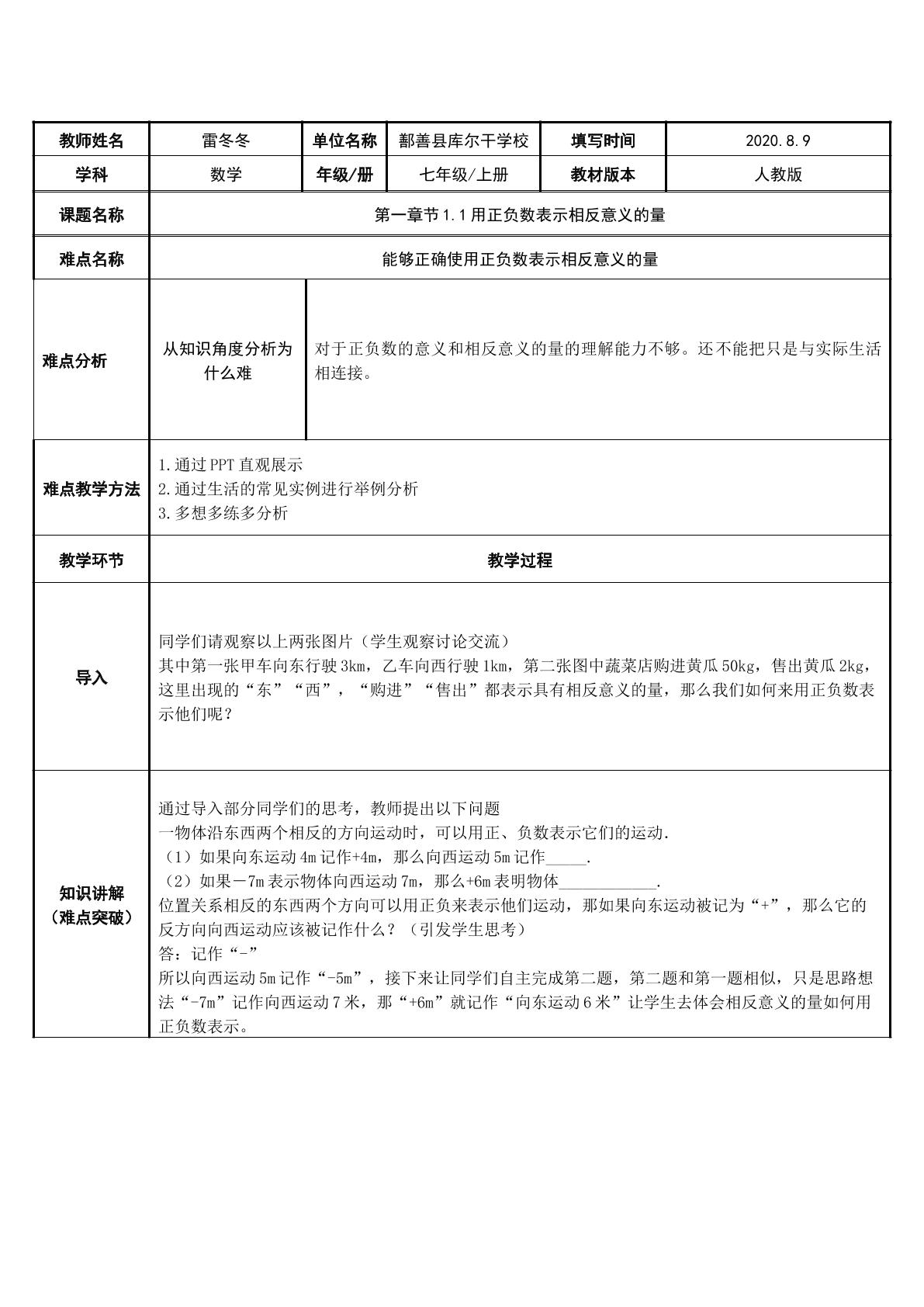 用正负数表示具有相反意义的量