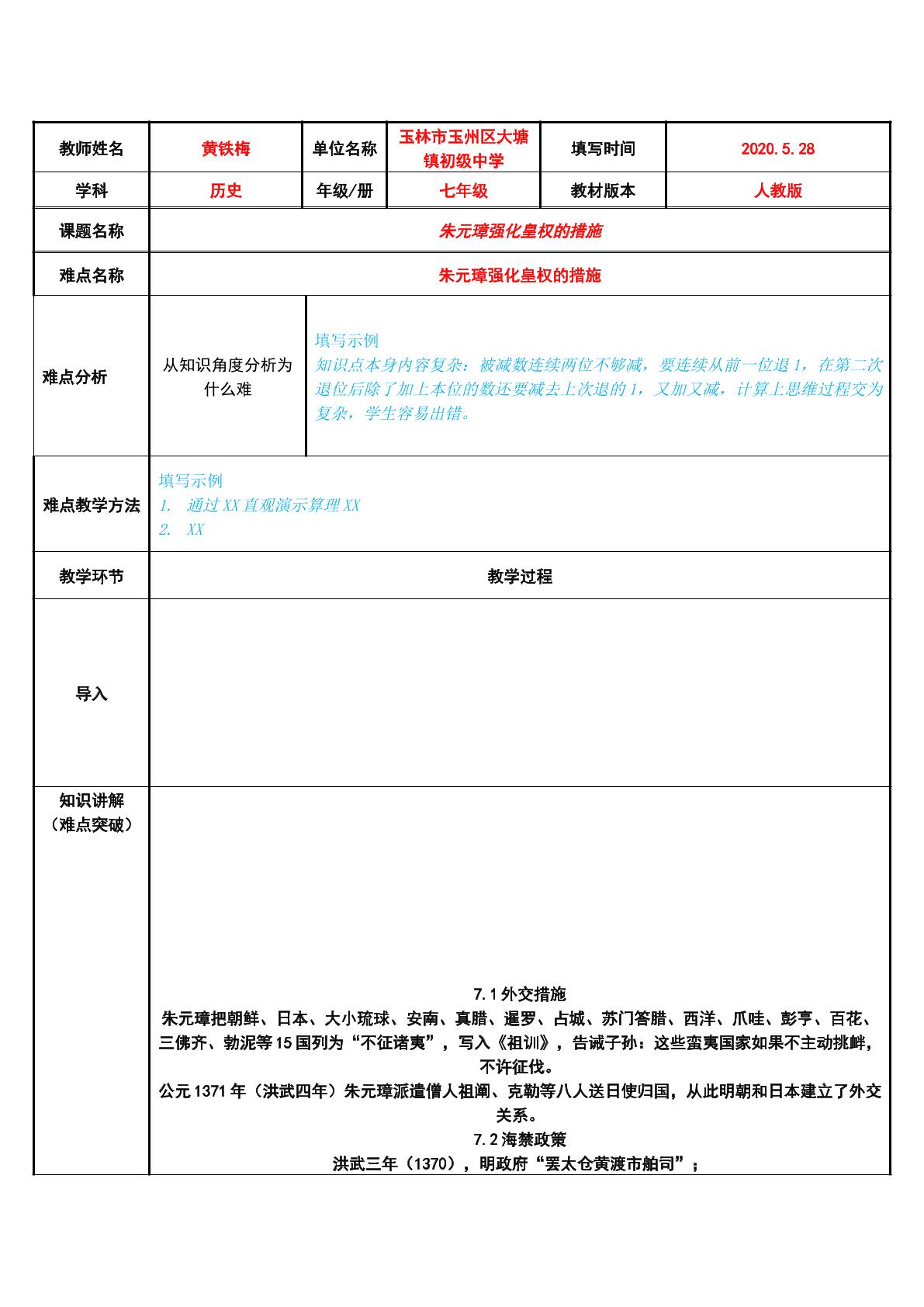 朱元璋强化皇权的措施