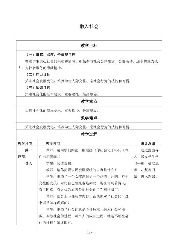 融入社会_教案1