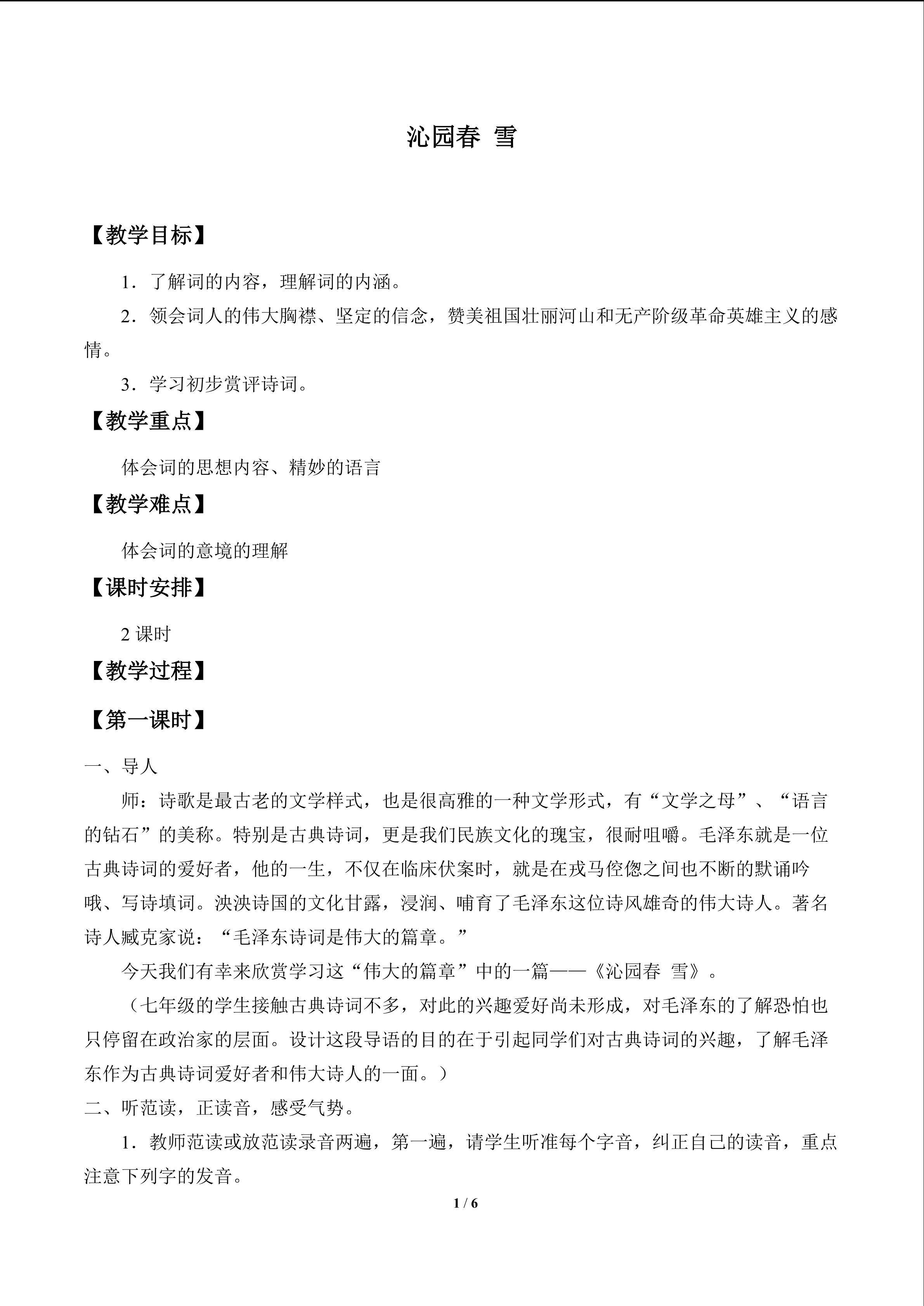 沁园春  雪_教案1
