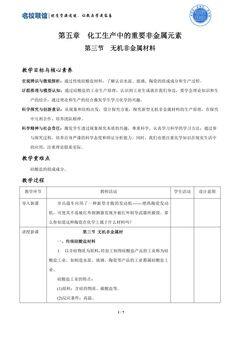 第三节  无机非金属材料(教案)