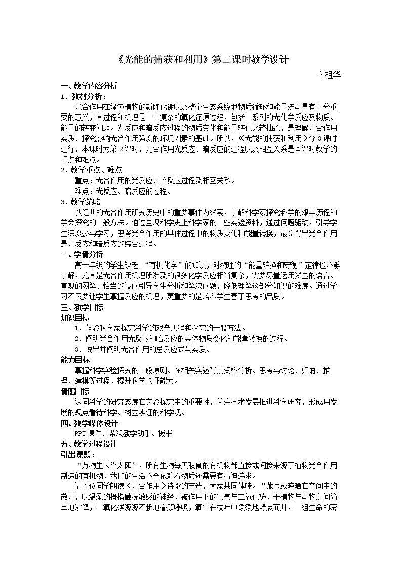 第三节  光能的捕获和利用