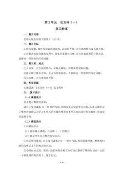 【★】5年级下册数学北师大版第2单元复习教案