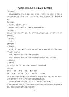 在阿加西斯教授的实验室