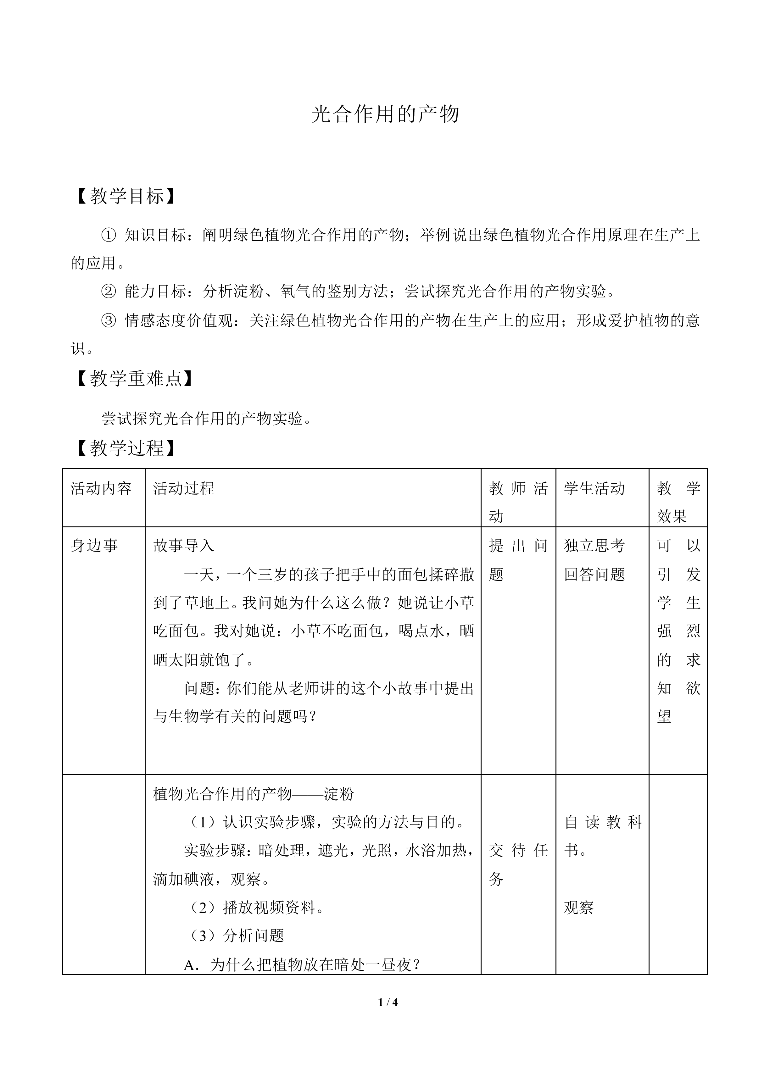 光合作用的产物_教案2