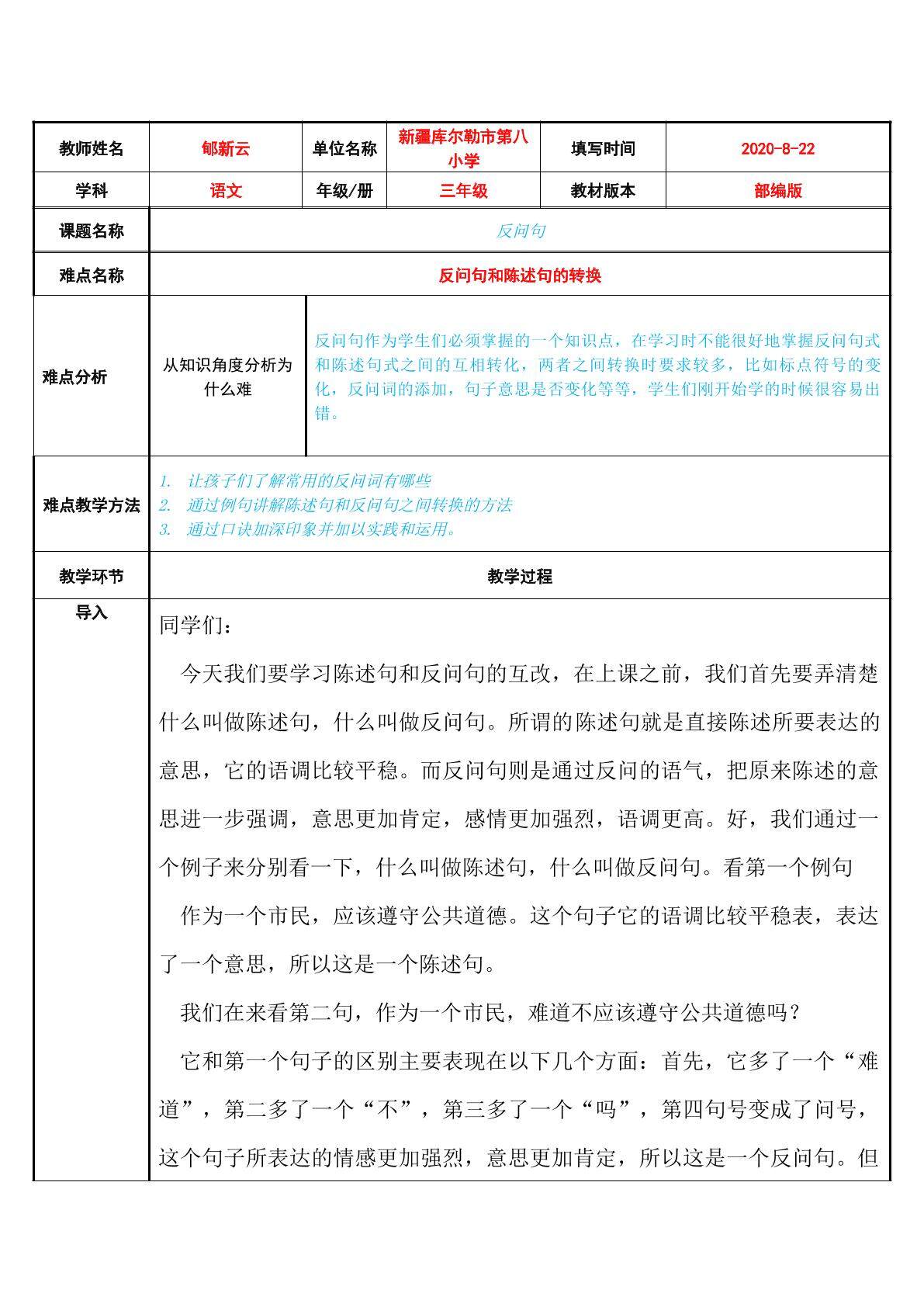 反问句与陈述句的的转换