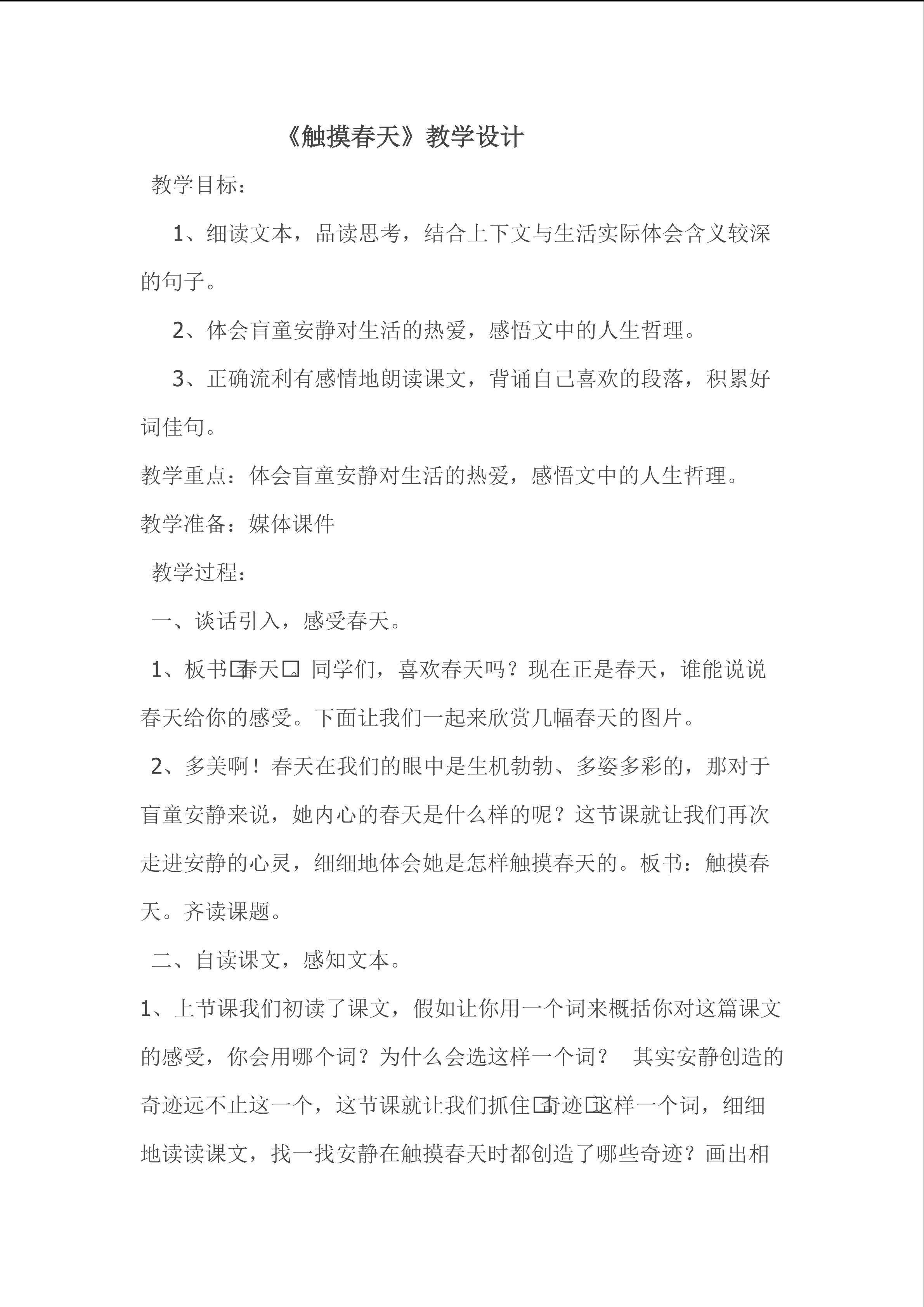触摸春天