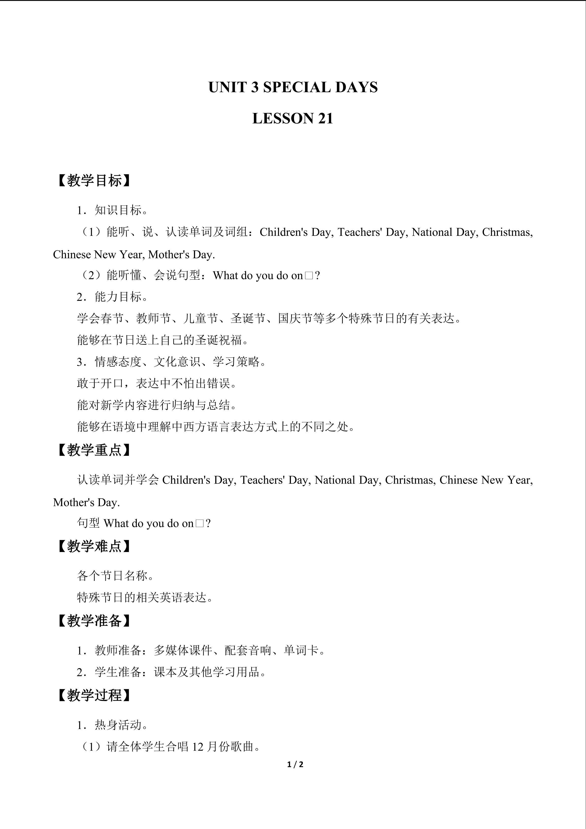 UNIT 3 SPECIAL DAYS LESSON-21_教案1