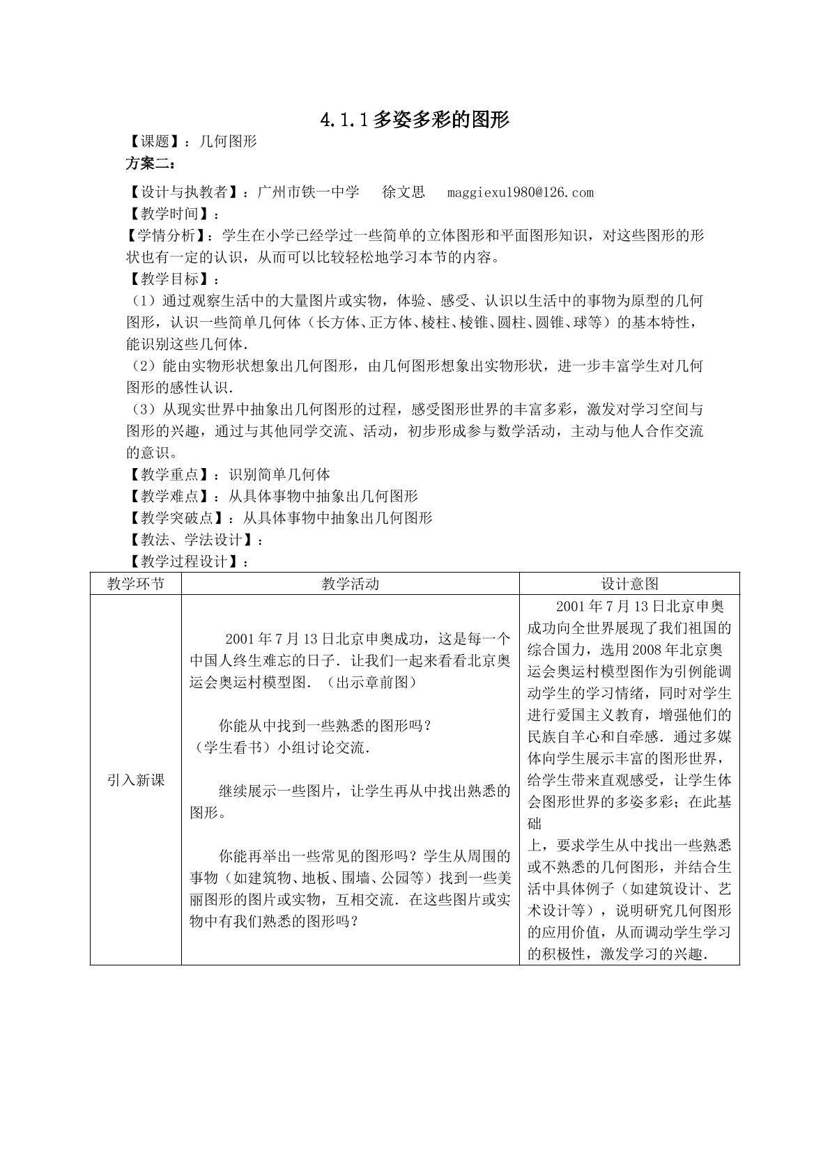 课时1：4.1.1几何图形（1）（平行班）