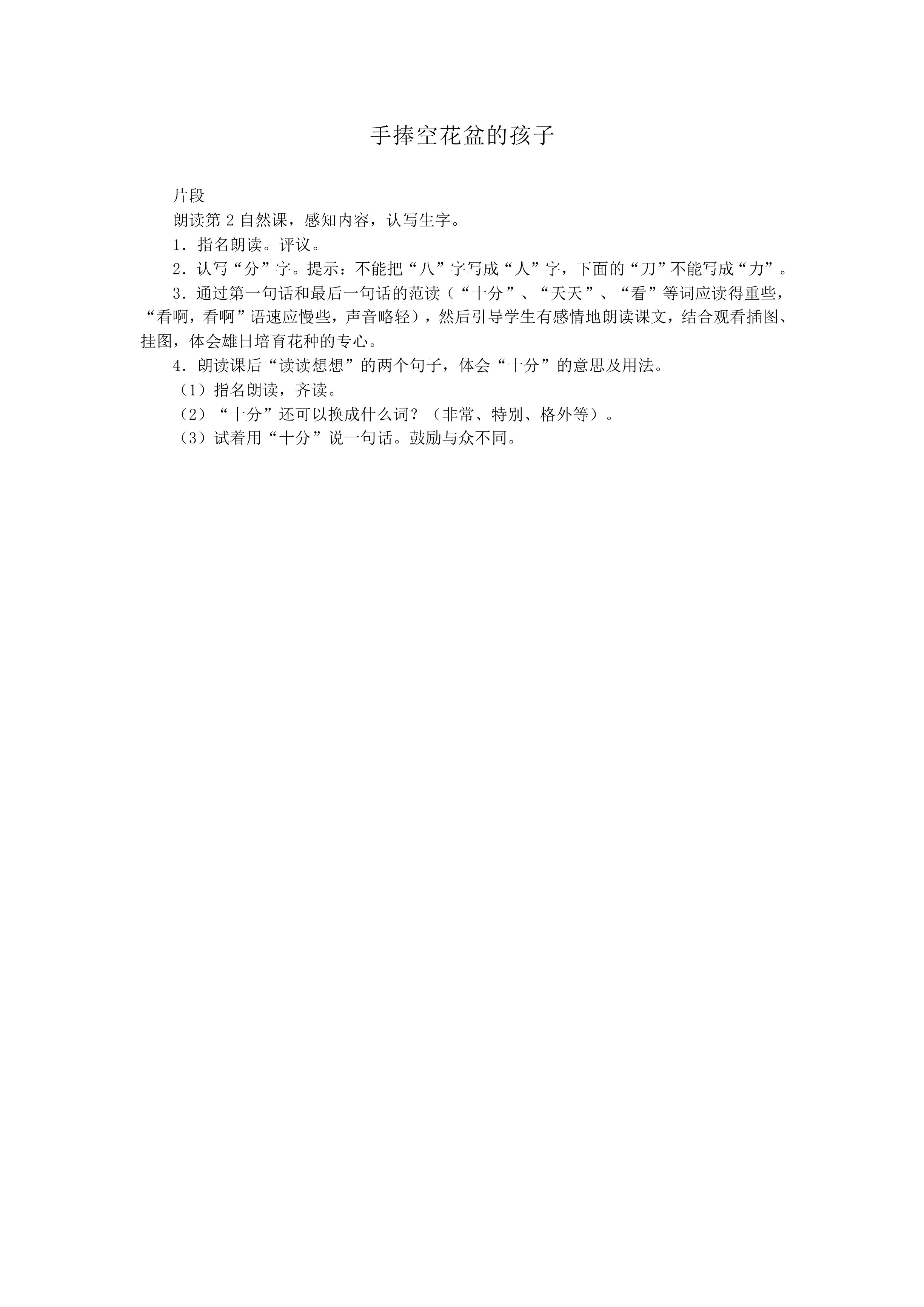 手捧空花盆的孩子 _教案1