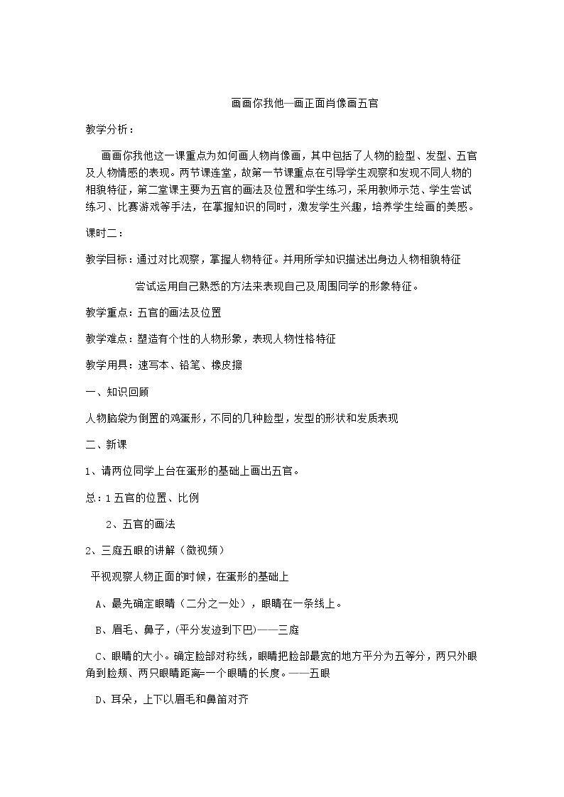 第1课 画画你我他