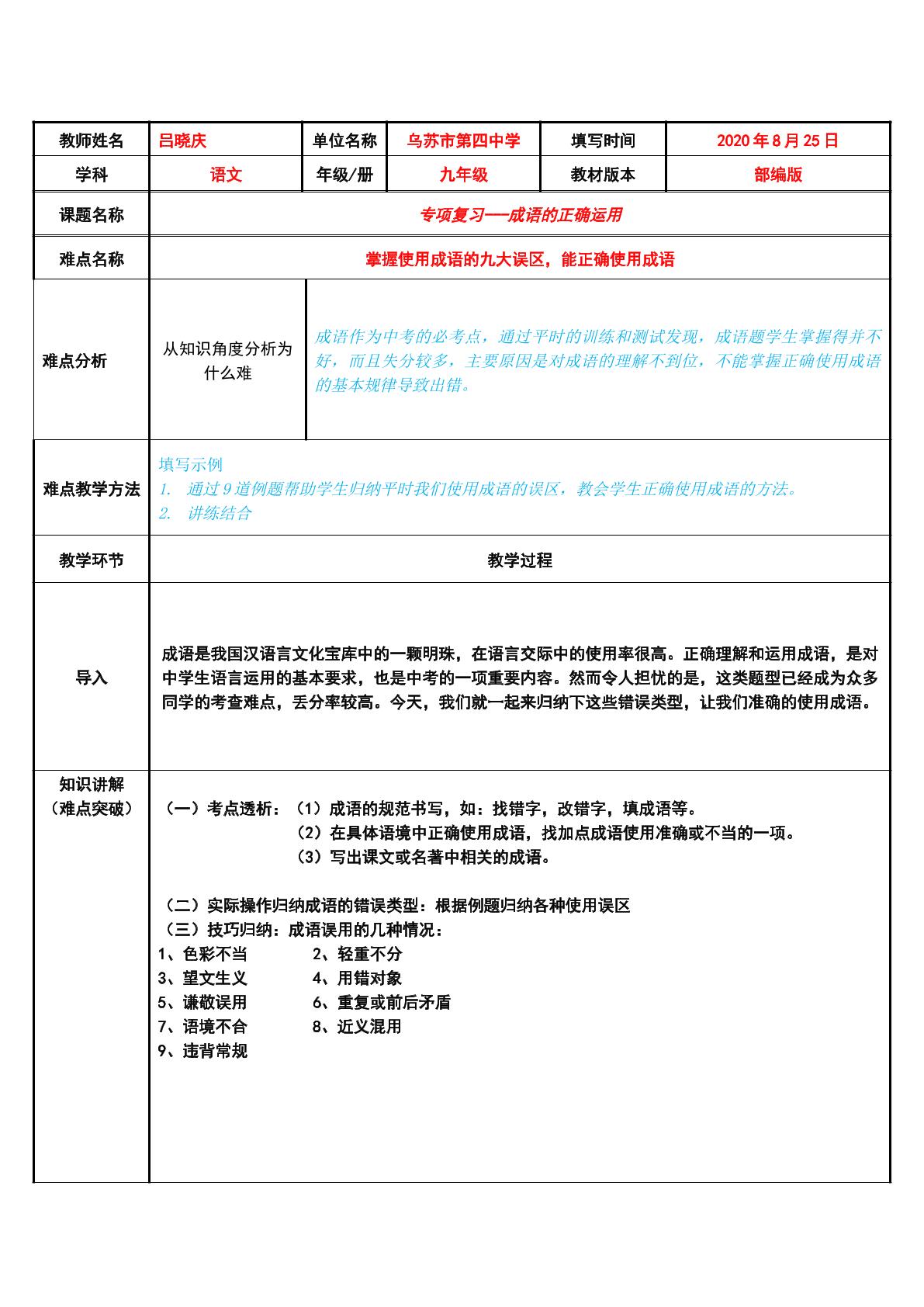 专项复习--成语的正确运用