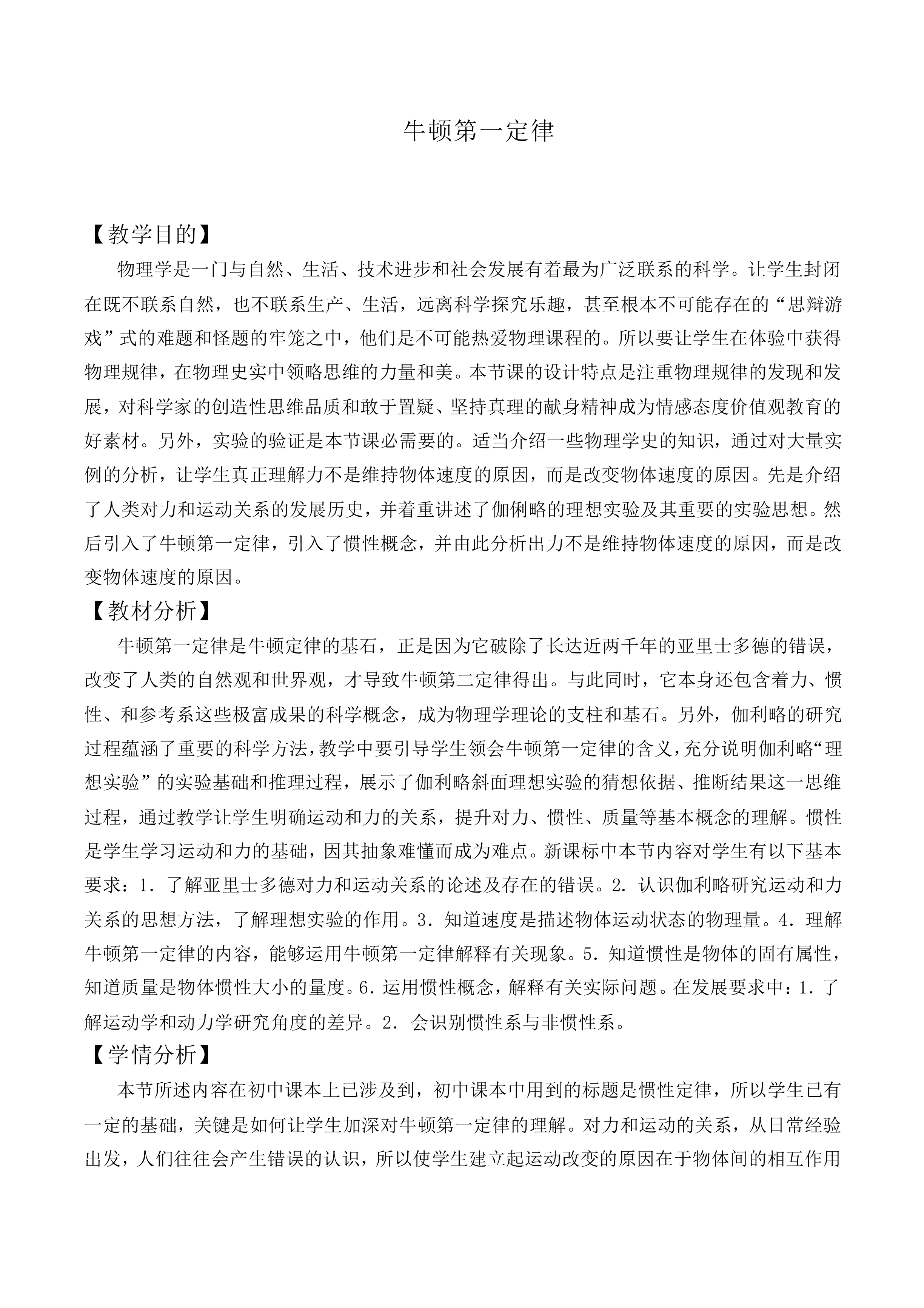 牛顿第一定律_教案6