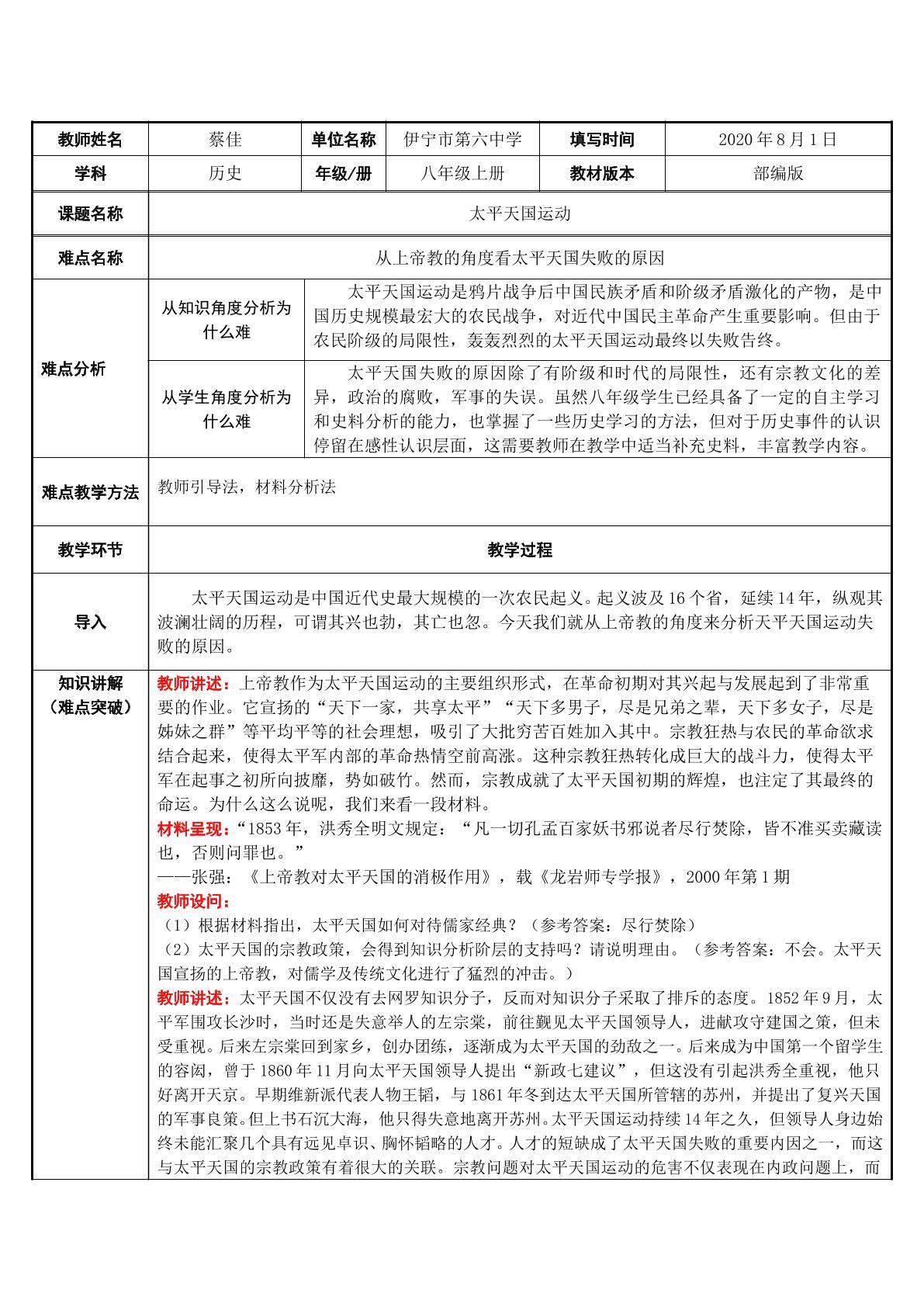 太平天国运动失败的原因