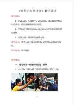 《赋得古原草送别》教学设计