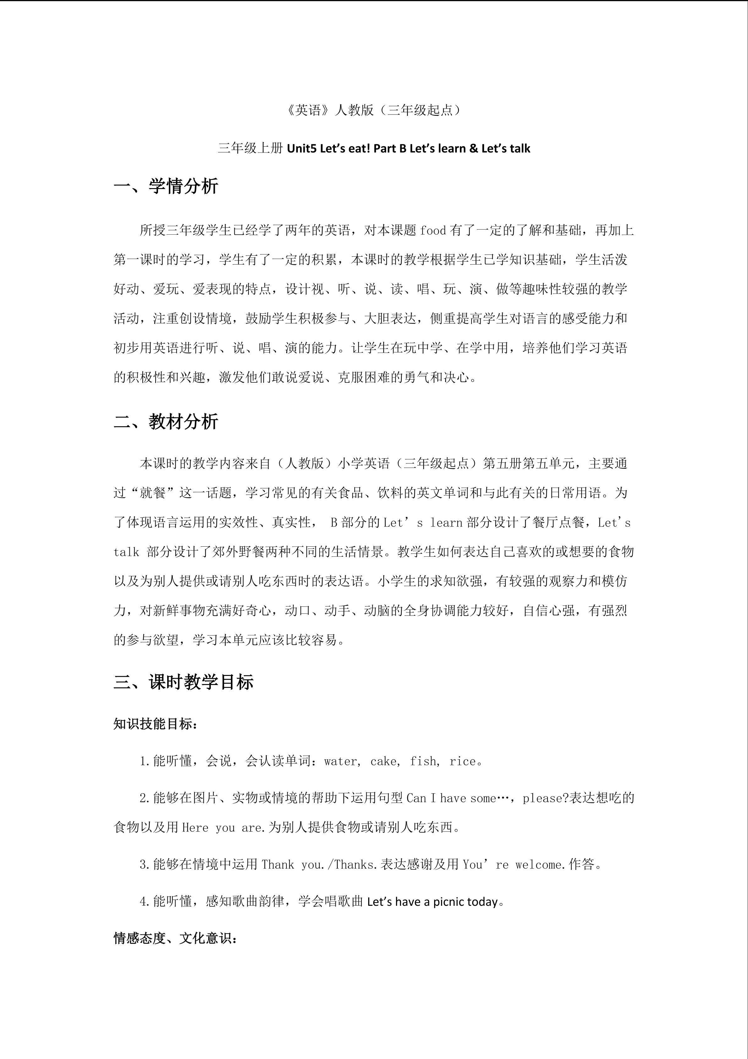 U5 Let's eat！B 公开课教学设计-燕红