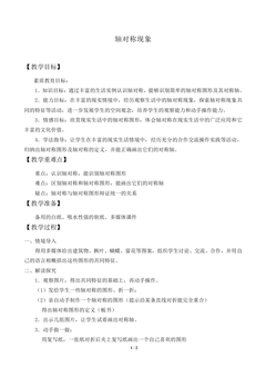 轴对称现象_教案2