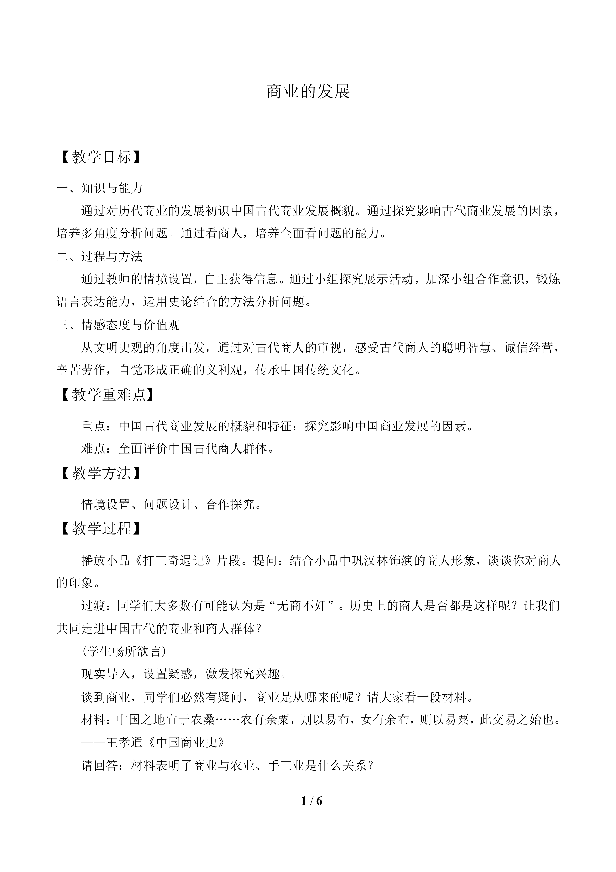 商业的发展_教案1