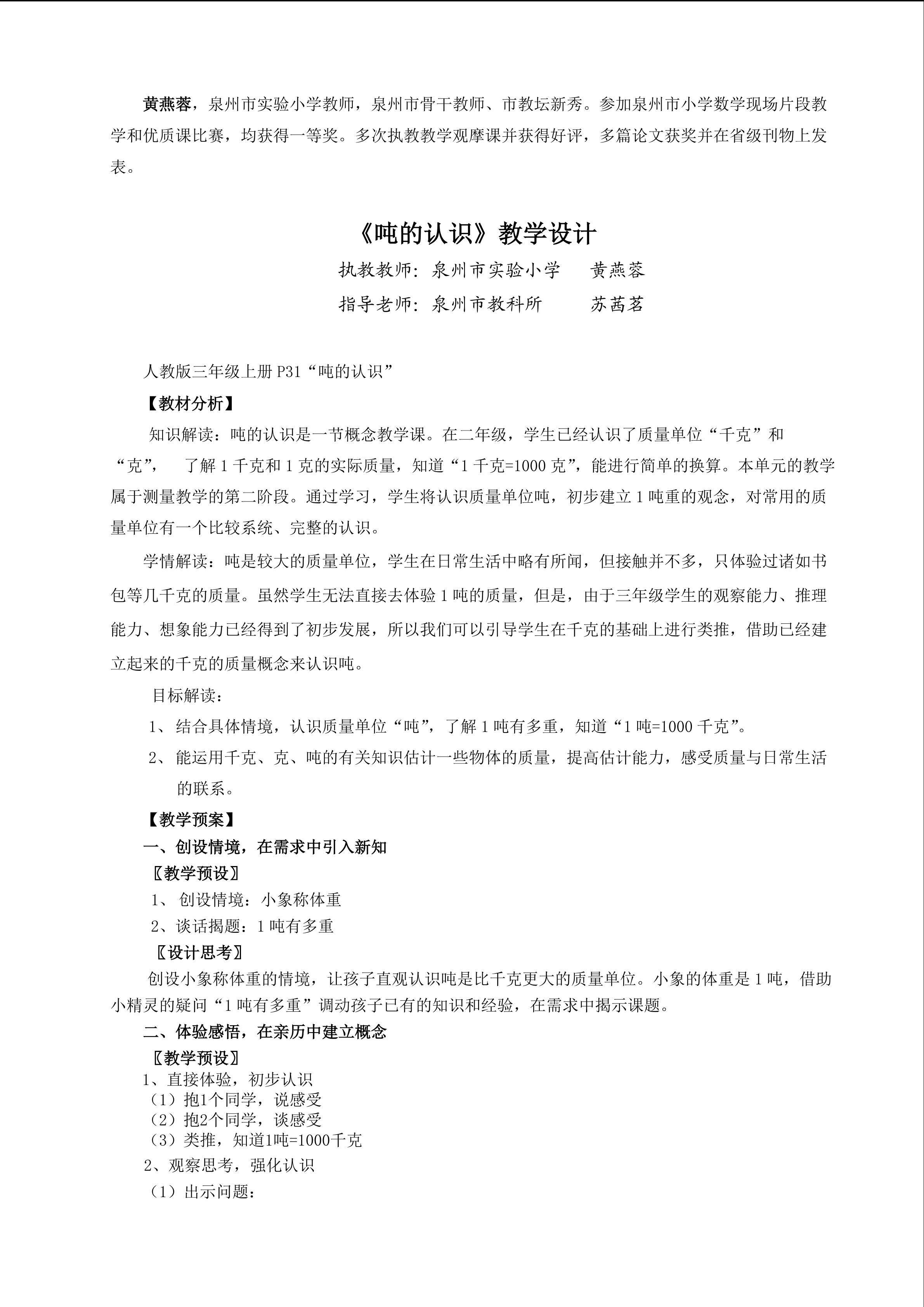 人教版三上《吨的认识》教学设计