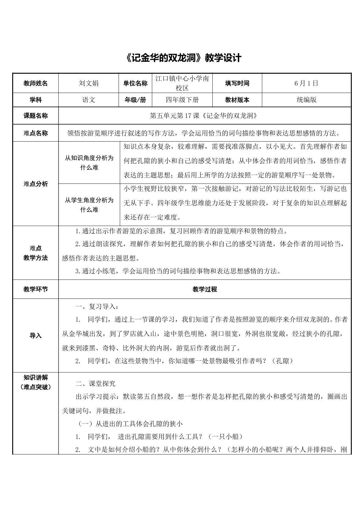记金华的双龙洞