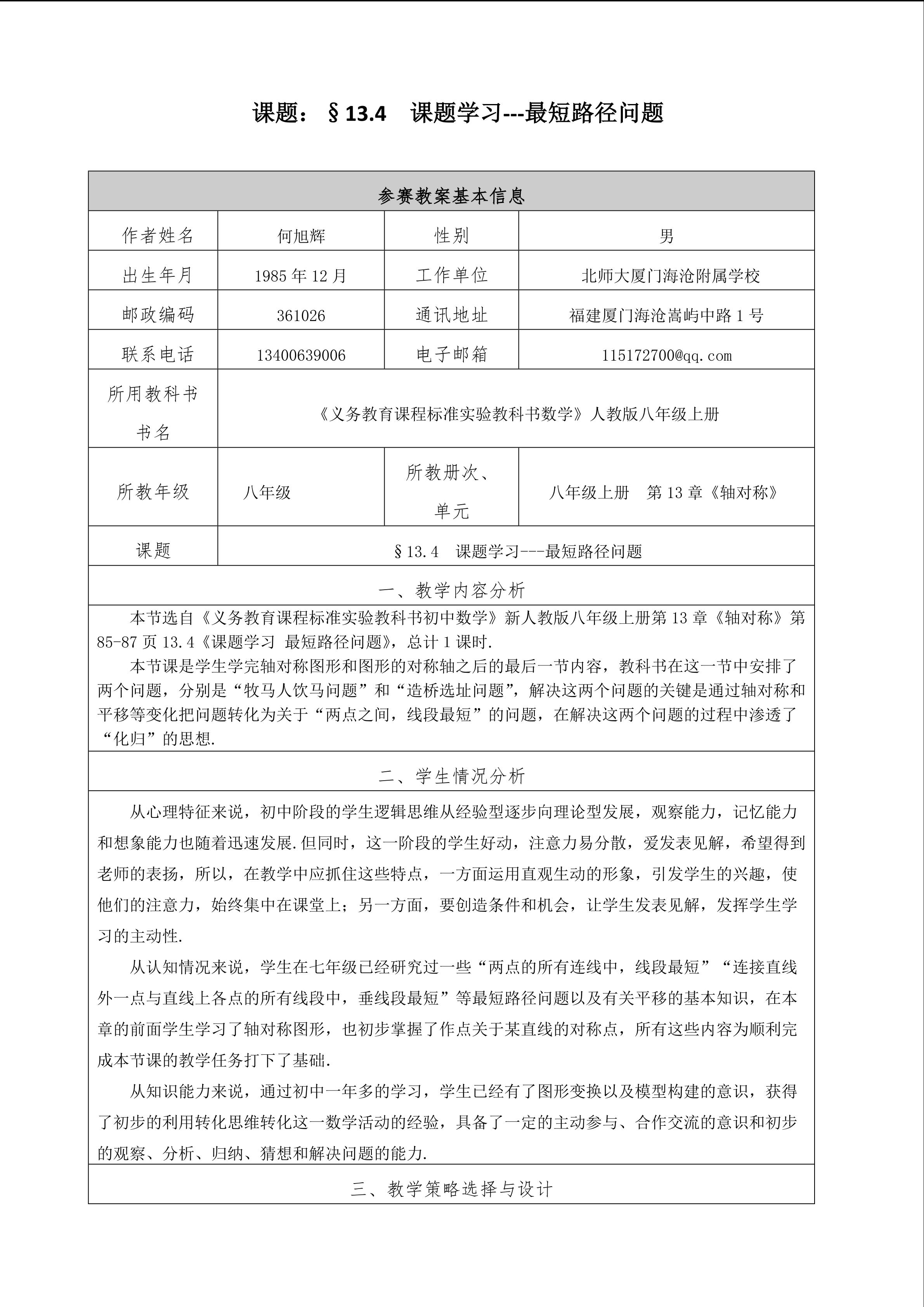 何旭辉教学设计：13.4课题学习--最短路径问题