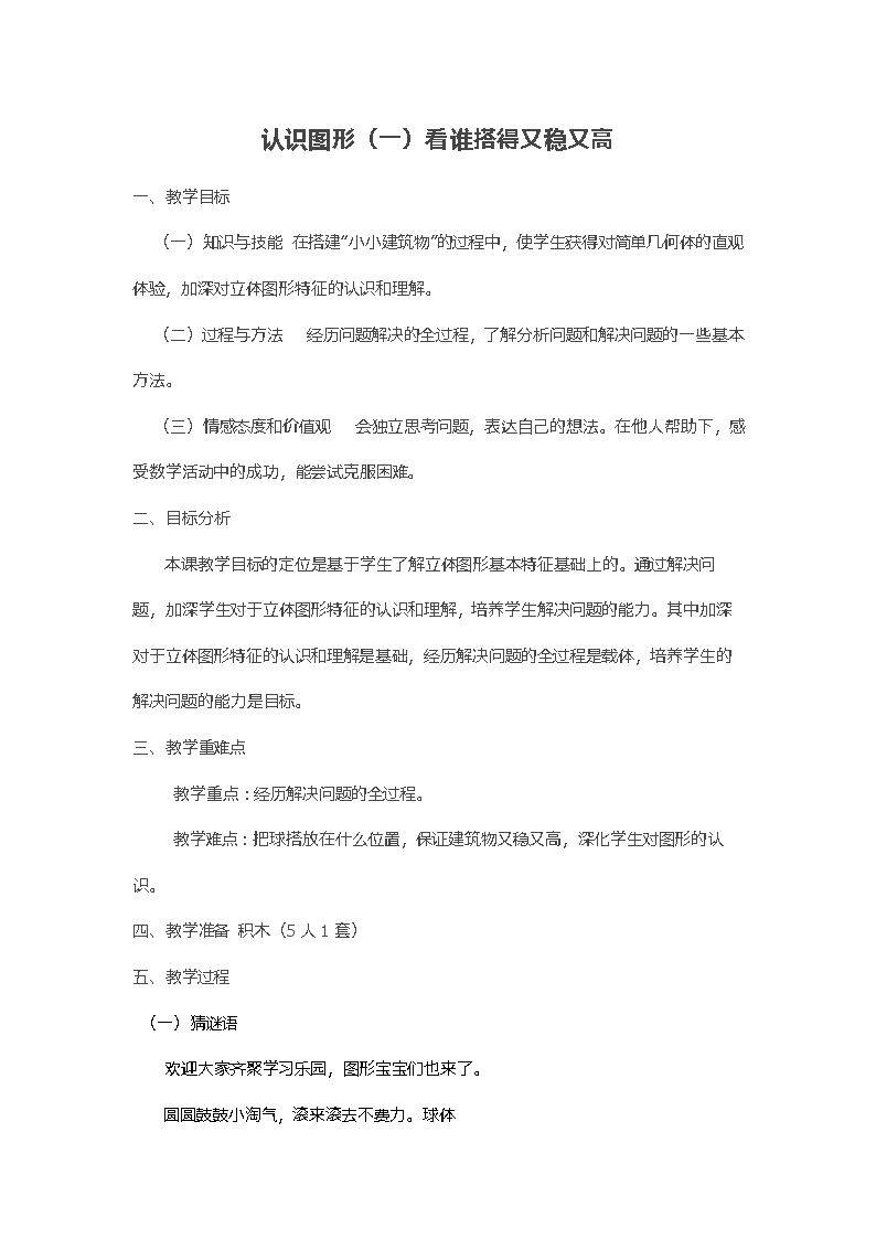 看谁搭的又稳又高
