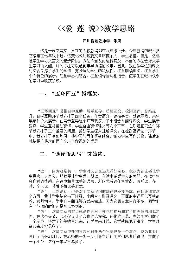 爱莲说