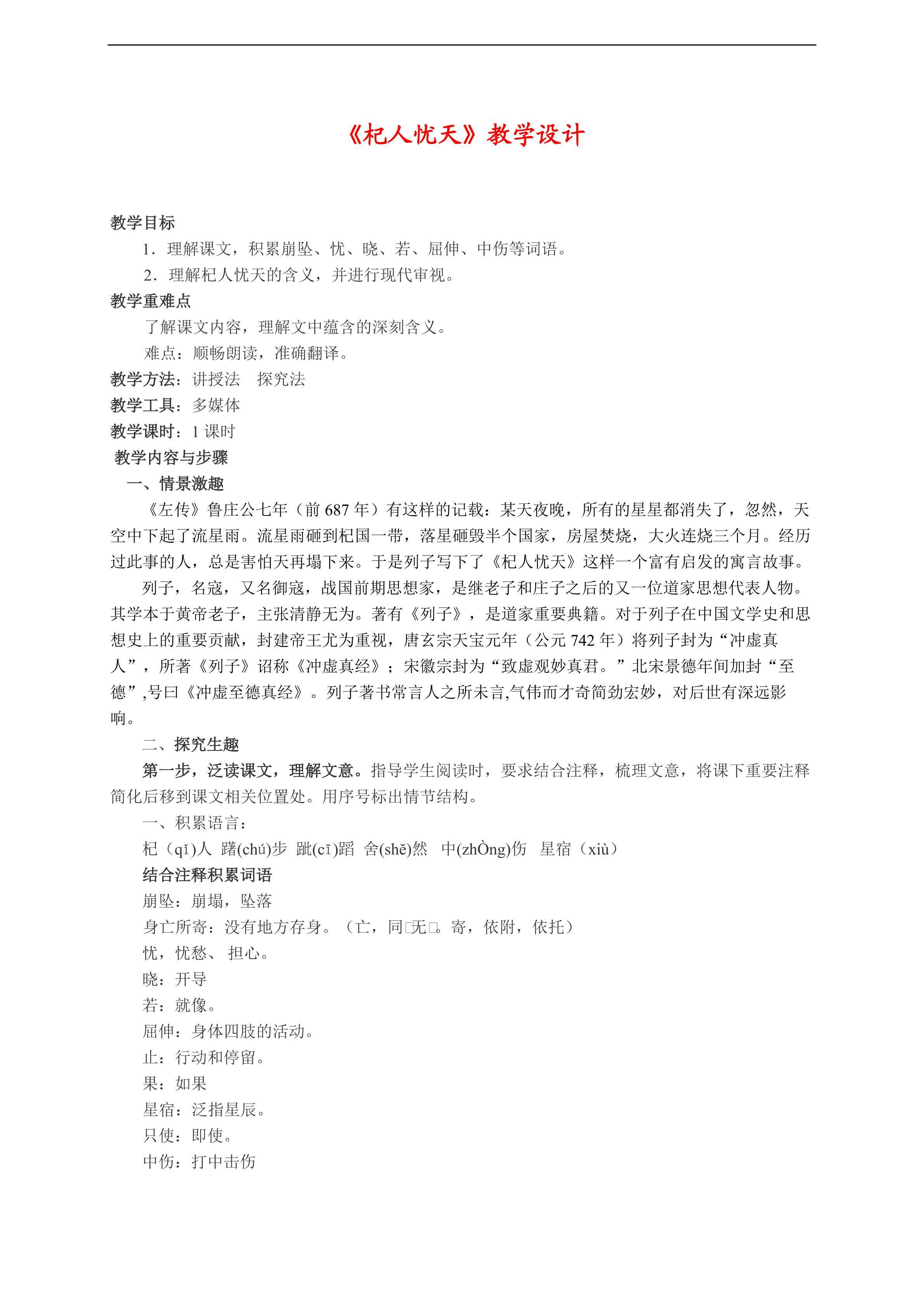 《杞人忧天》