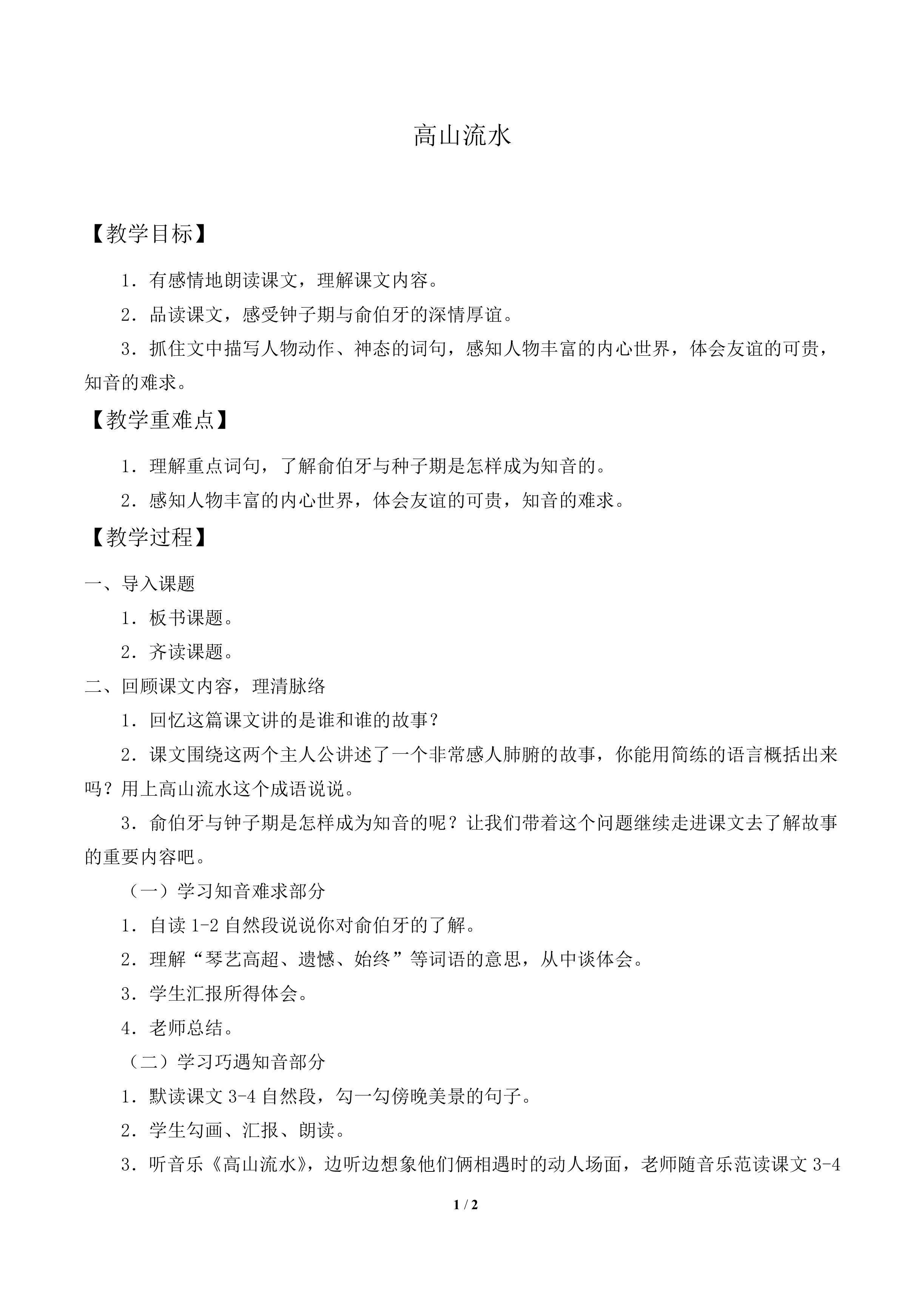 高山流水_教案1