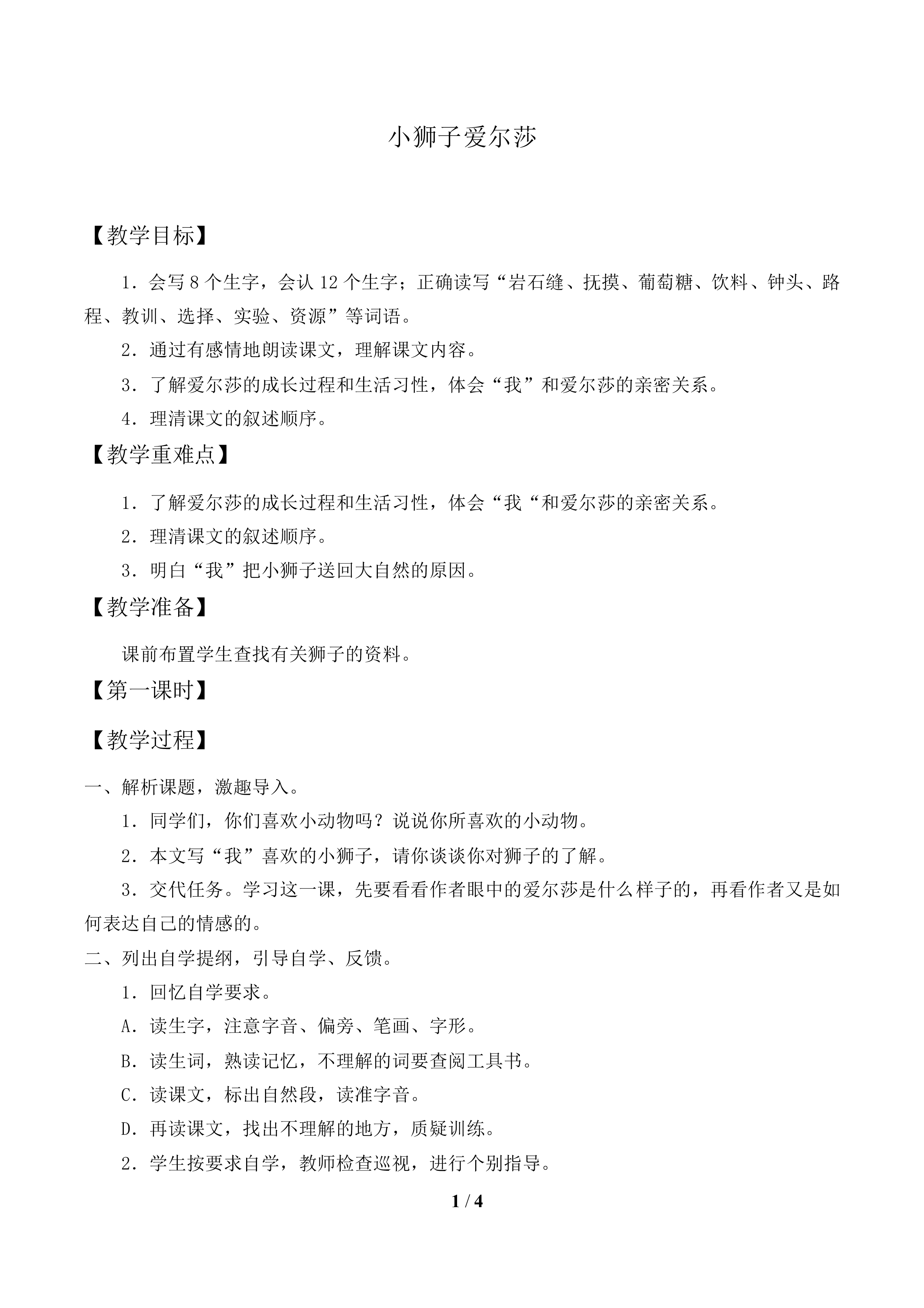  小狮子爱尔莎_教案2