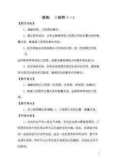 3.3几何体的三视图(1)