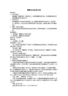 1.1椭圆及其标准方程