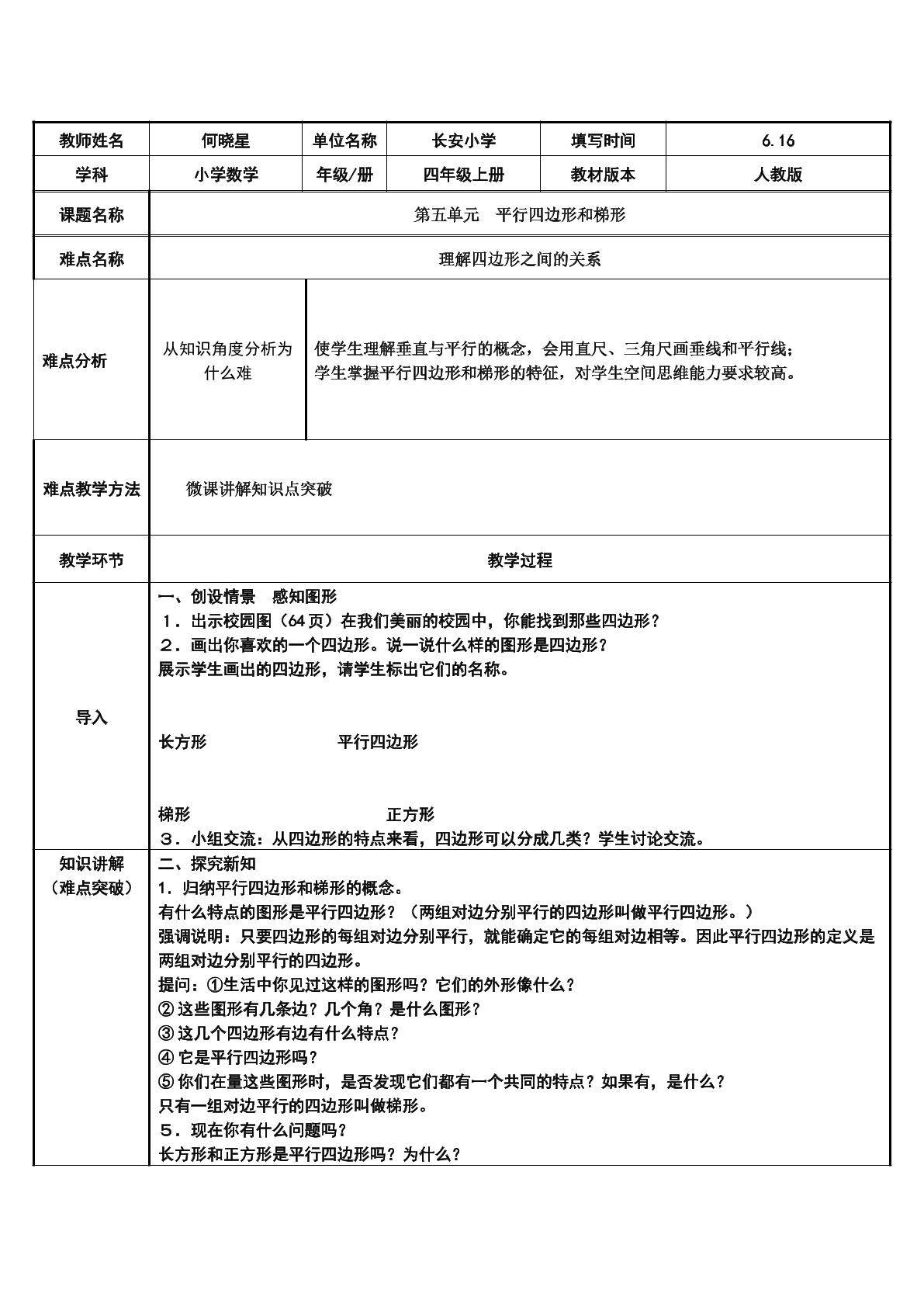 理解四边形之间的关系