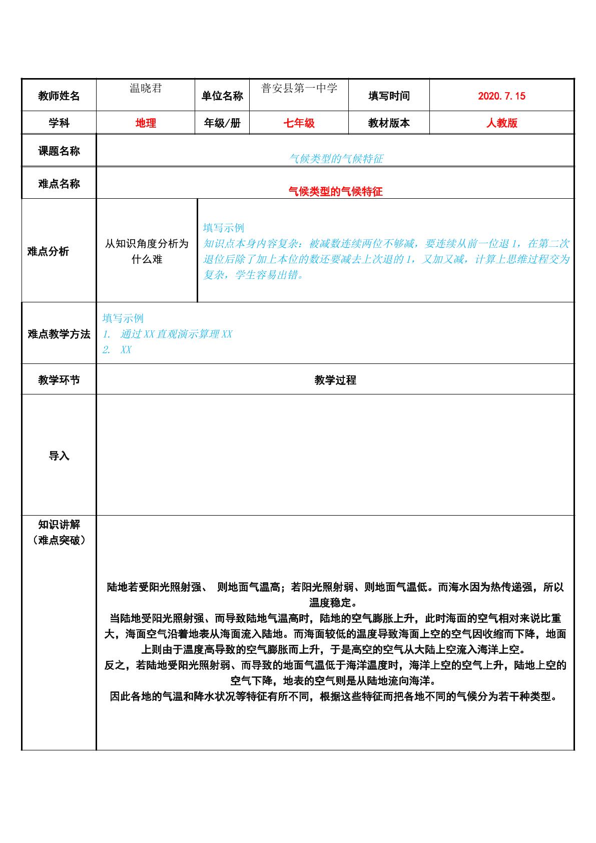 气候类型的气候特征