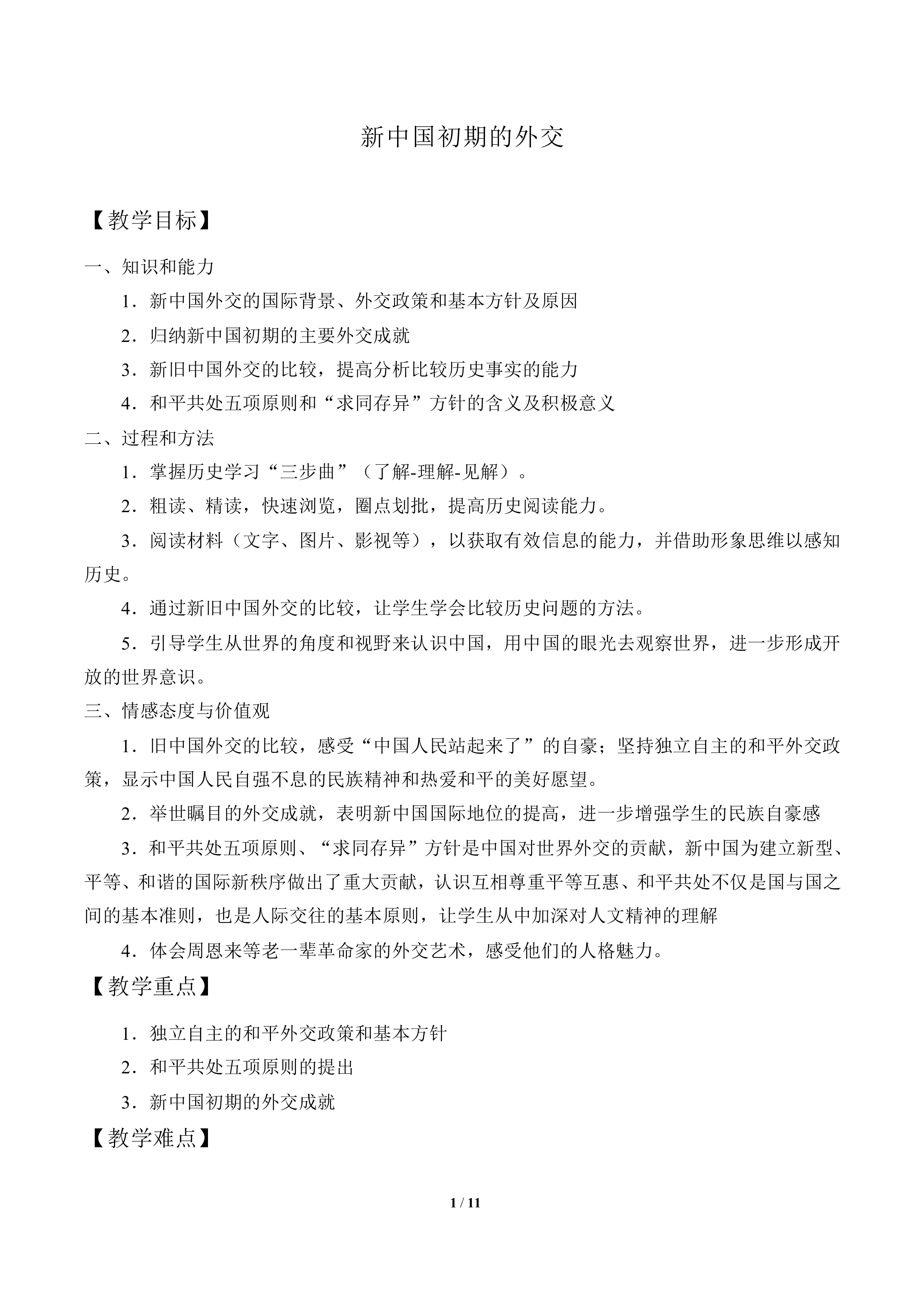 新中国初期的外交_教案7