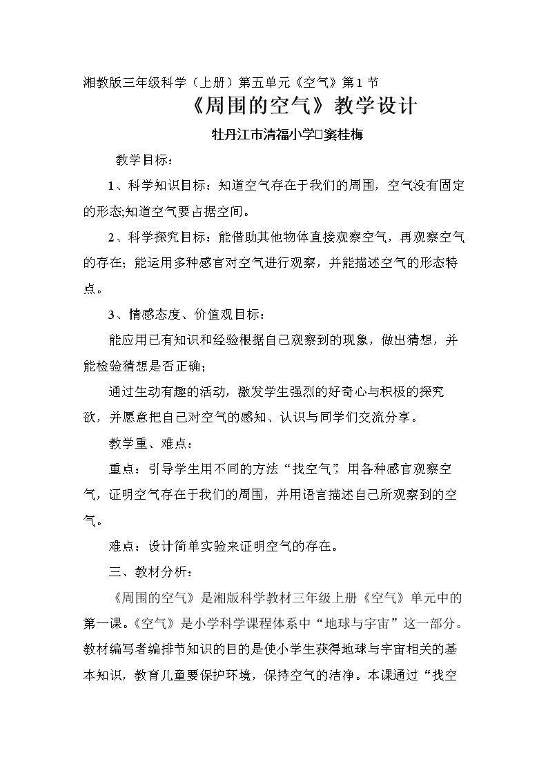1 周围的空气