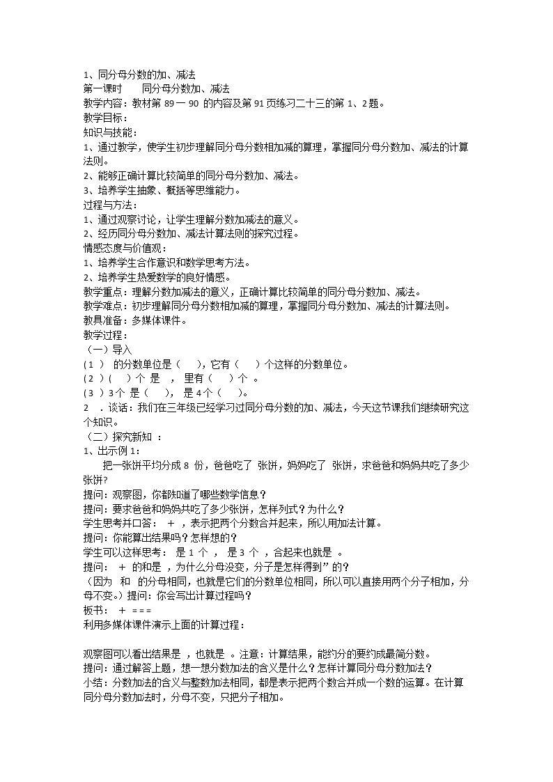 同分母的分数加法和减法